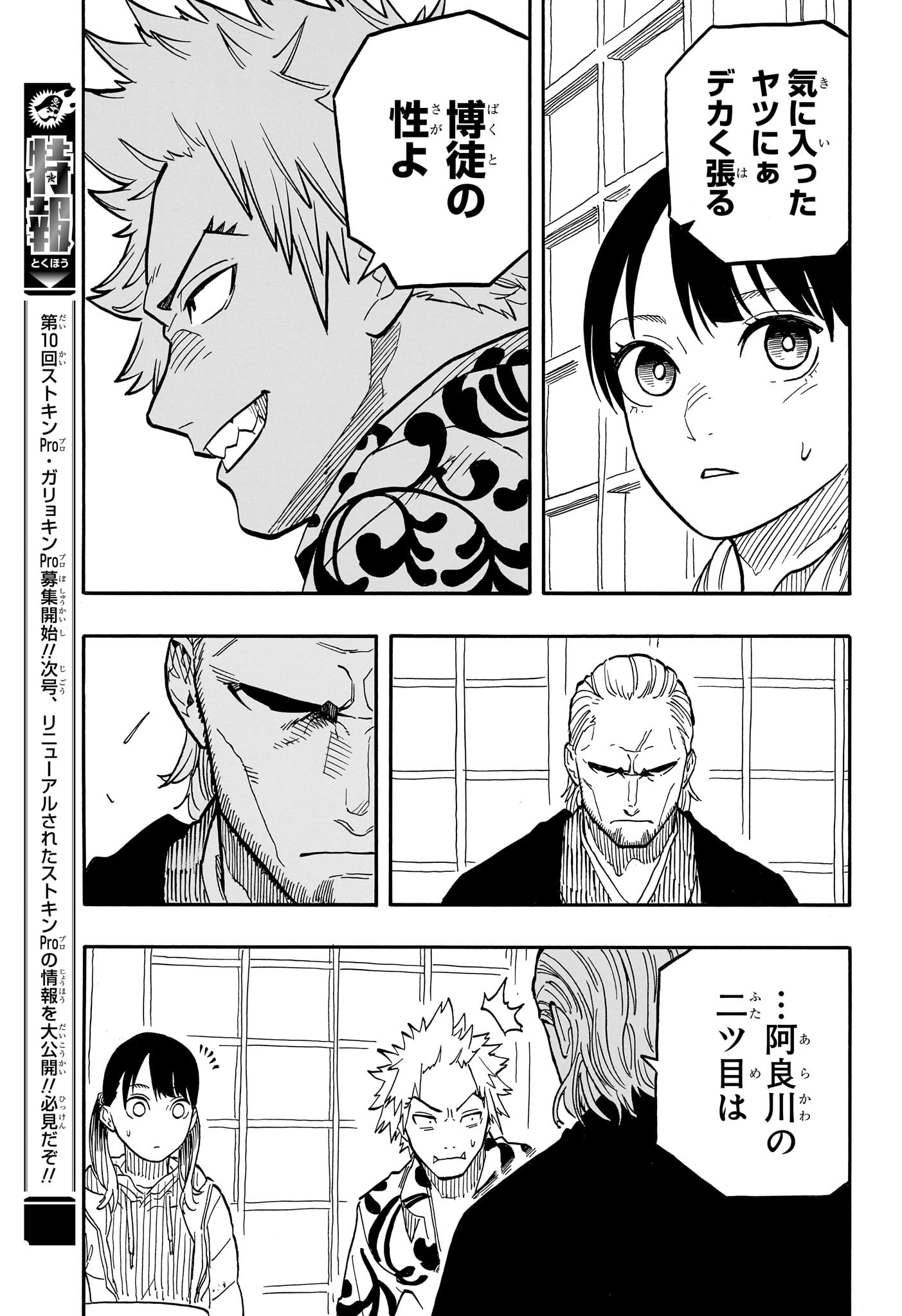 あかね噺 Chap 91 - Next Chap 92