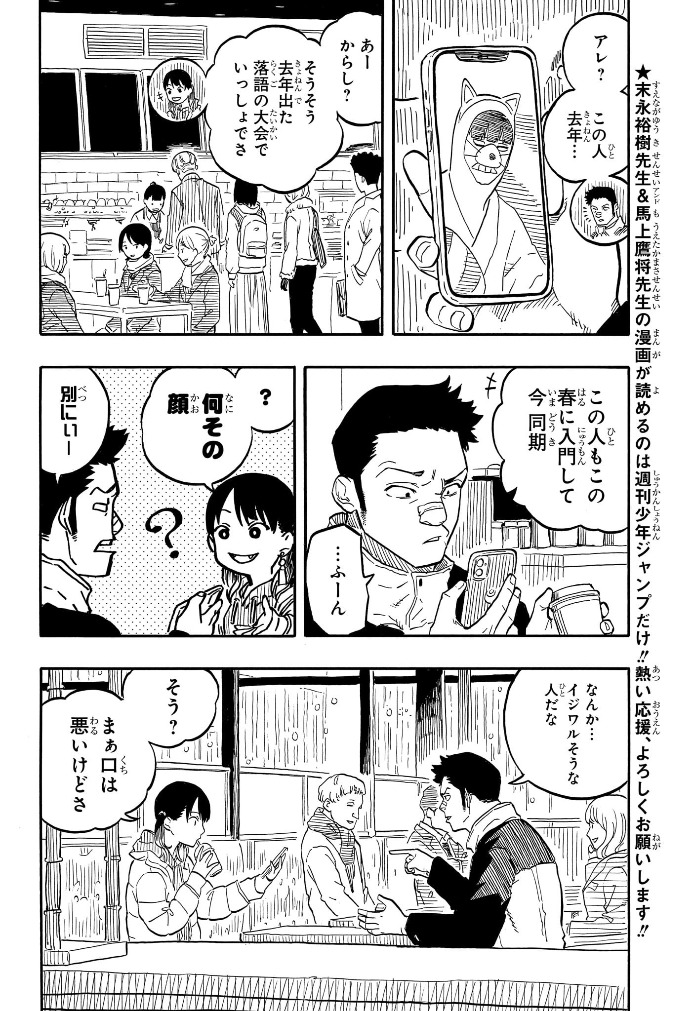 あかね噺 Chap 91 - Next Chap 92