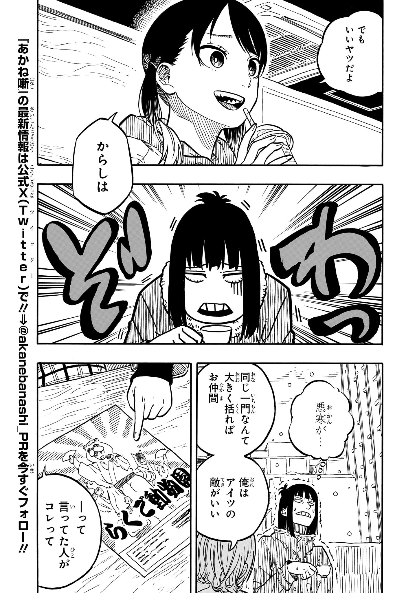 あかね噺 Chap 91 - Next Chap 92
