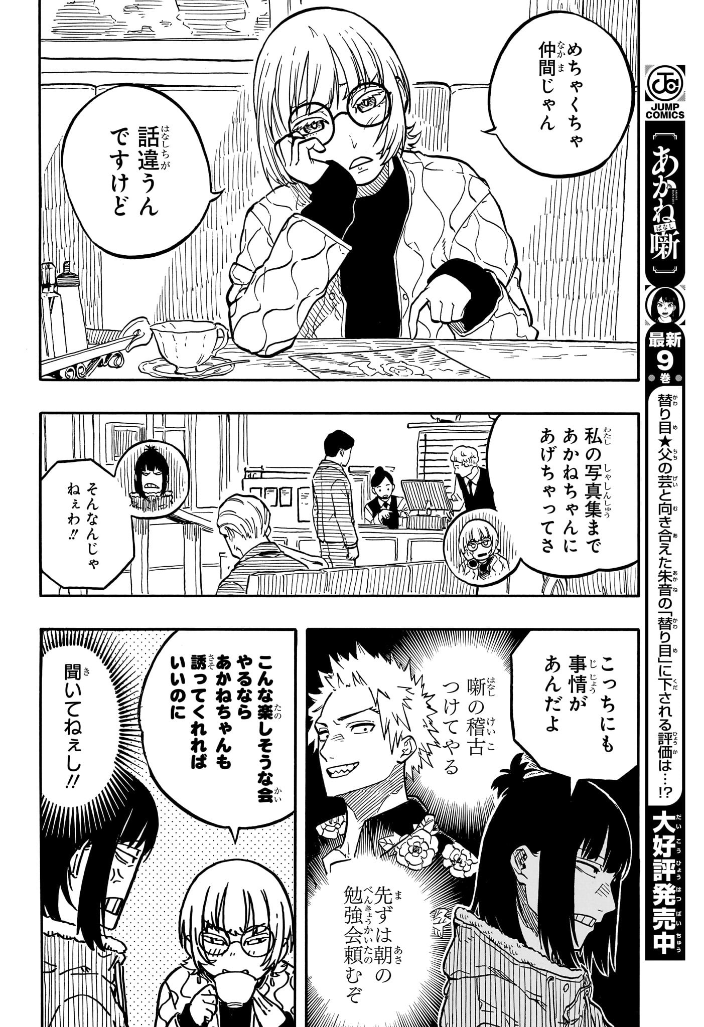 あかね噺 Chap 91 - Next Chap 92