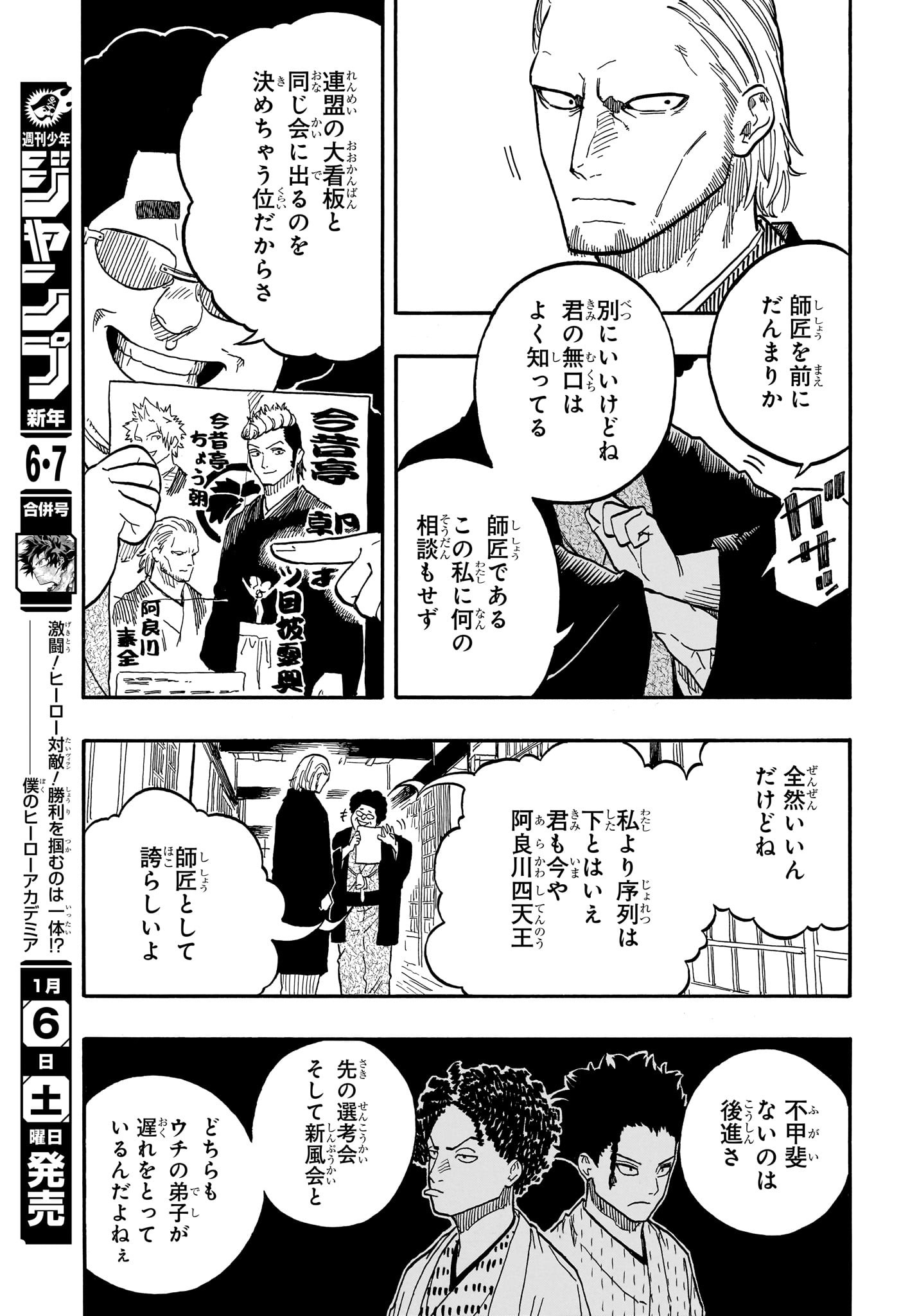あかね噺 Chap 92 - Next Chap 93