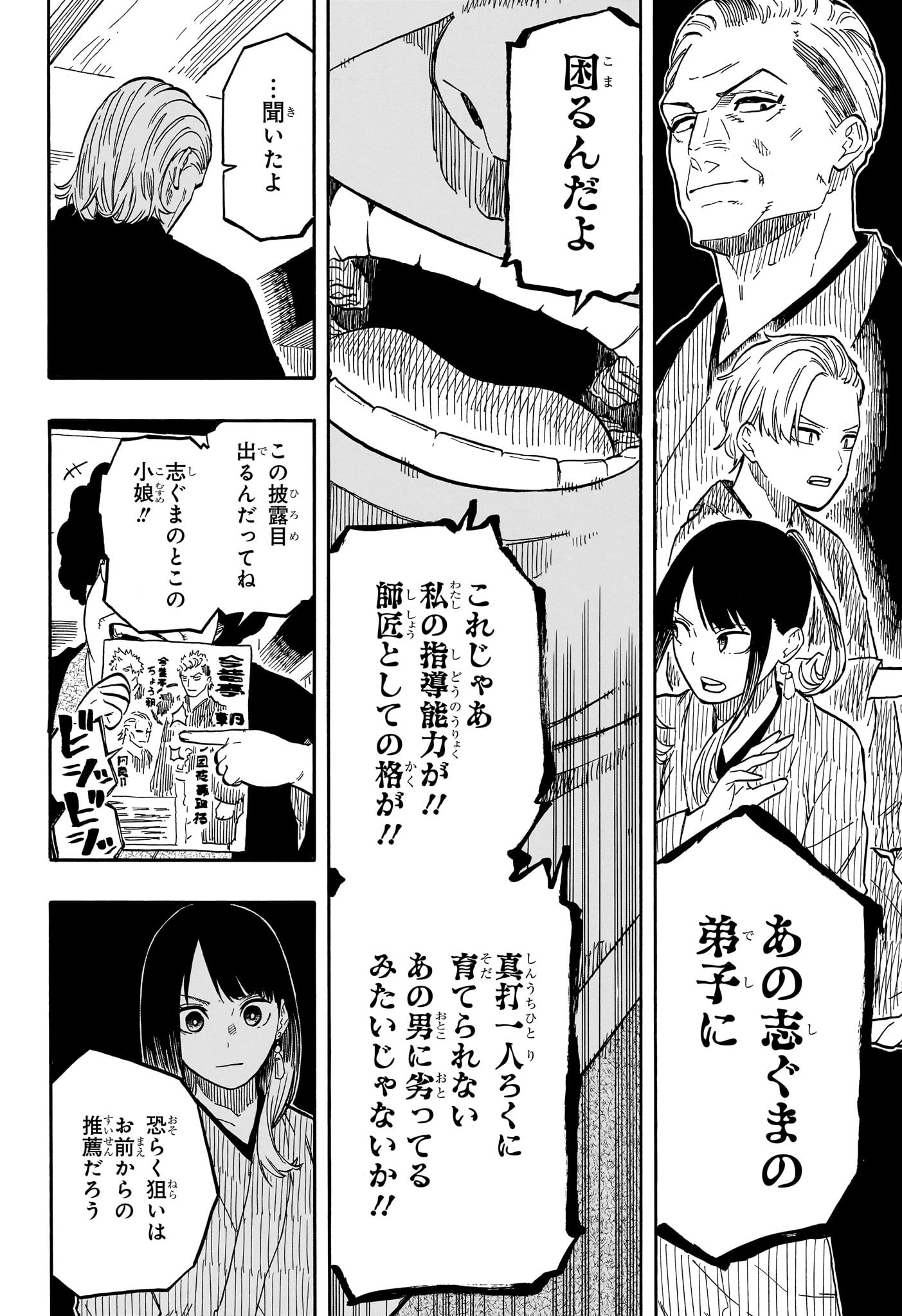 あかね噺 Chap 92 - Next Chap 93