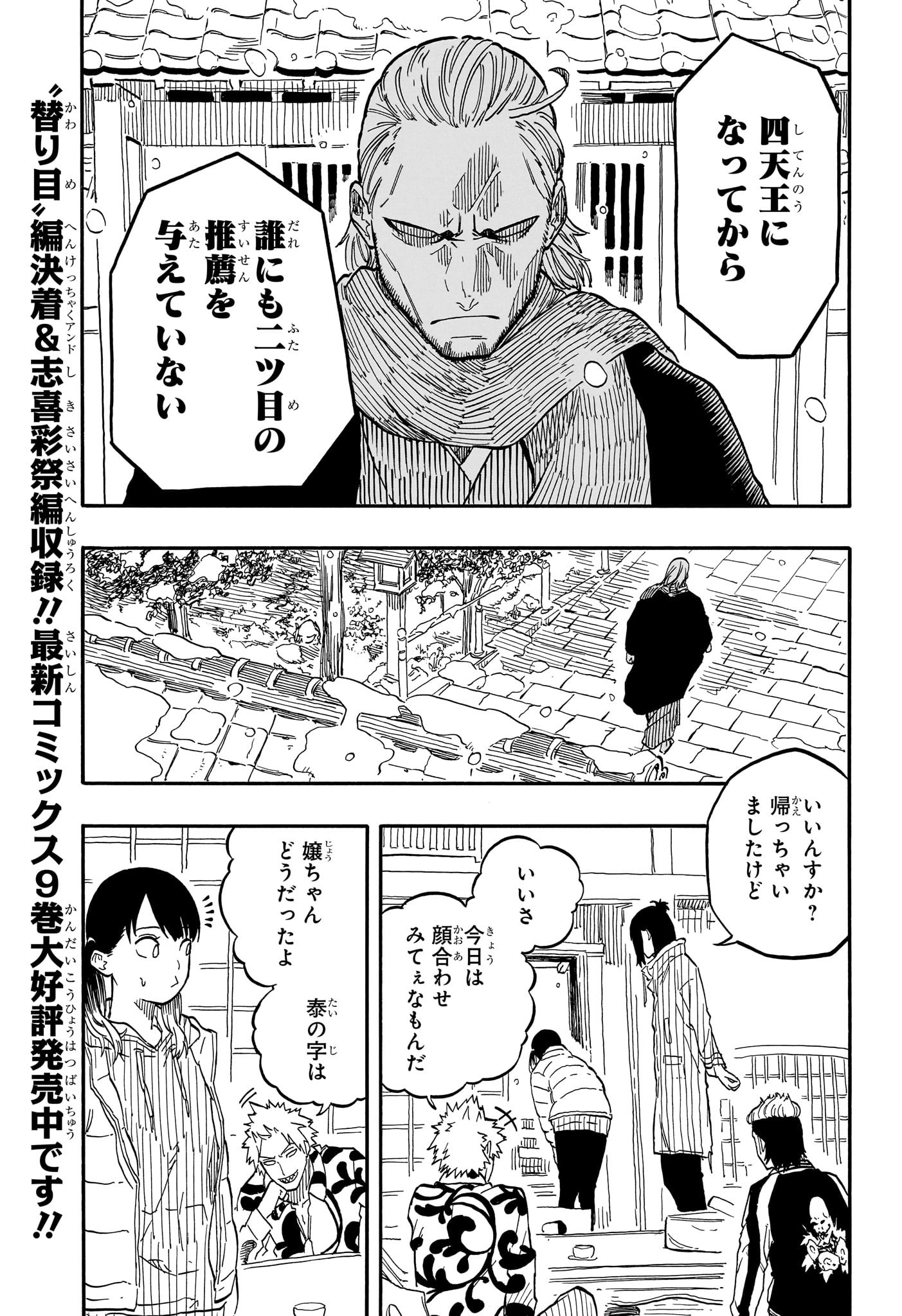 あかね噺 Chap 92 - Next Chap 93