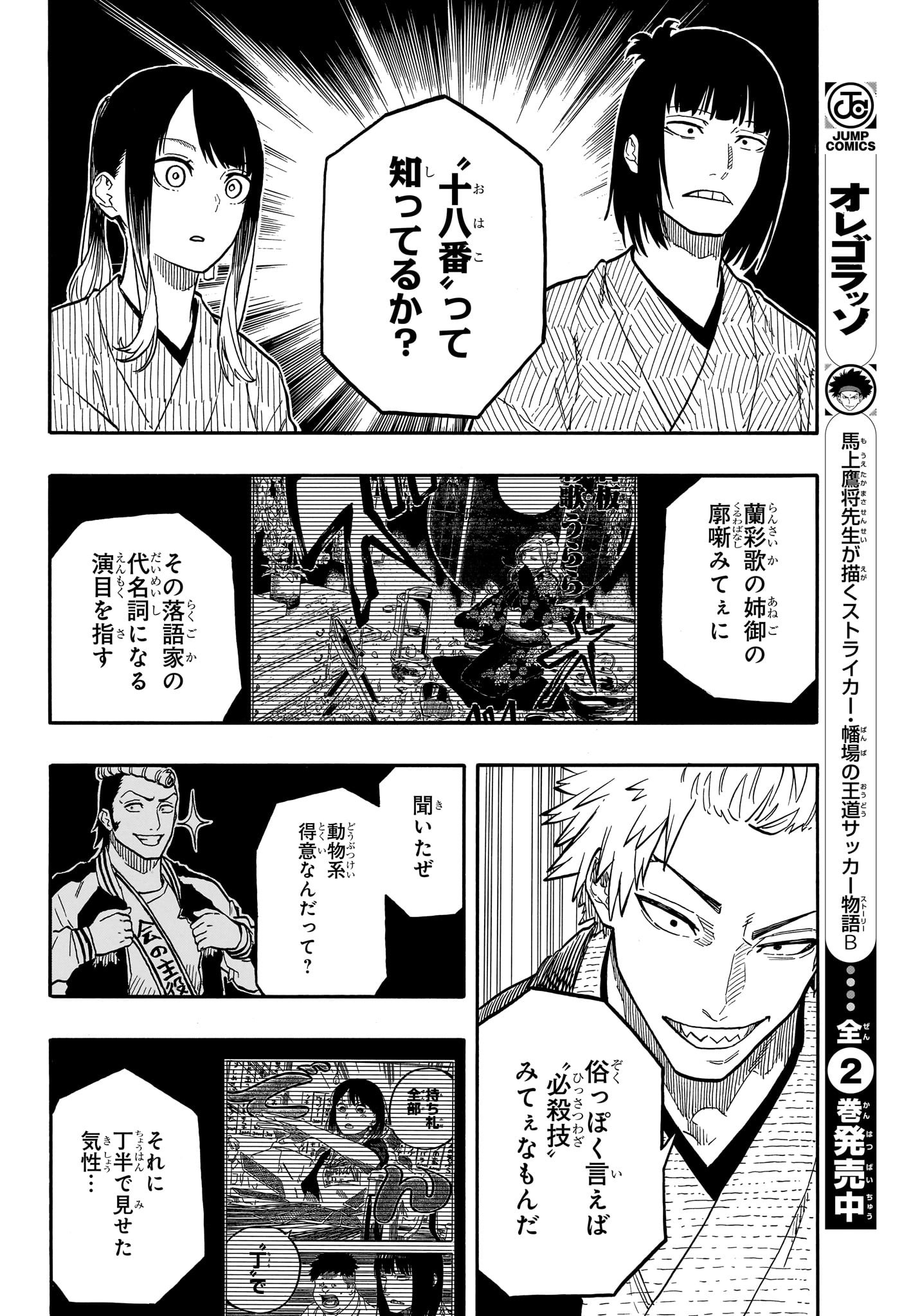 あかね噺 Chap 92 - Next Chap 93