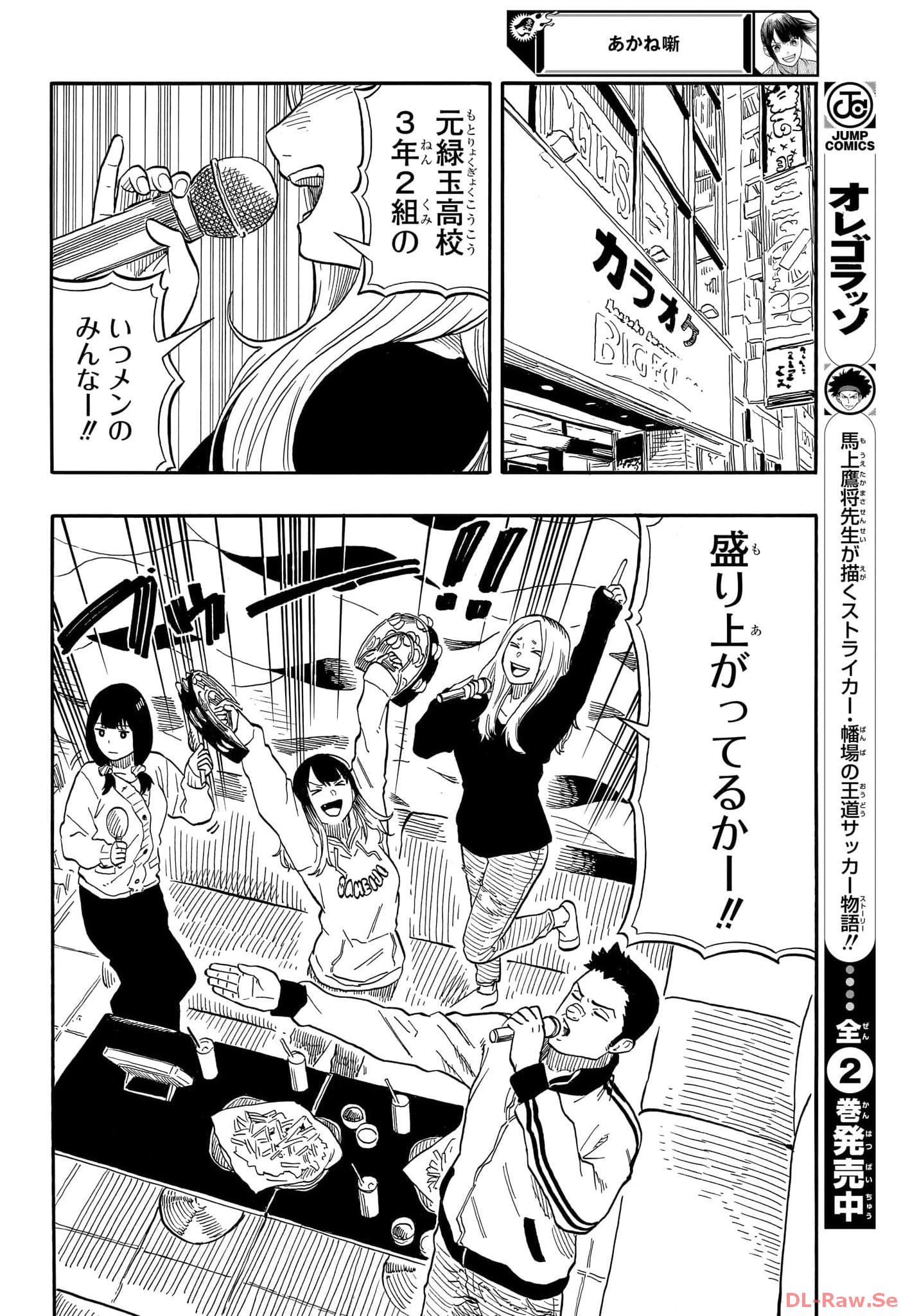 あかね噺 Chap 93 - Next Chap 94