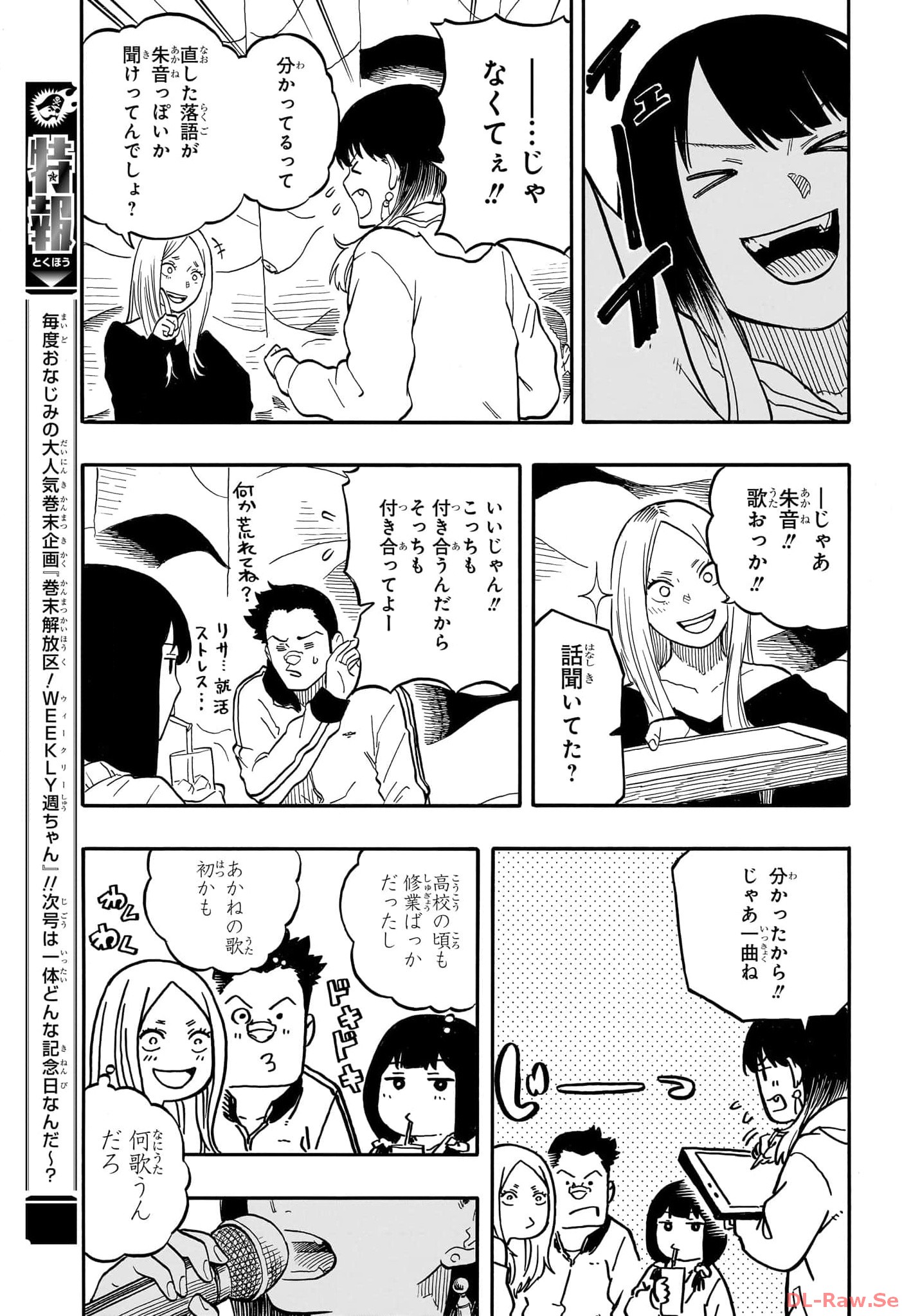 あかね噺 Chap 93 - Next Chap 94