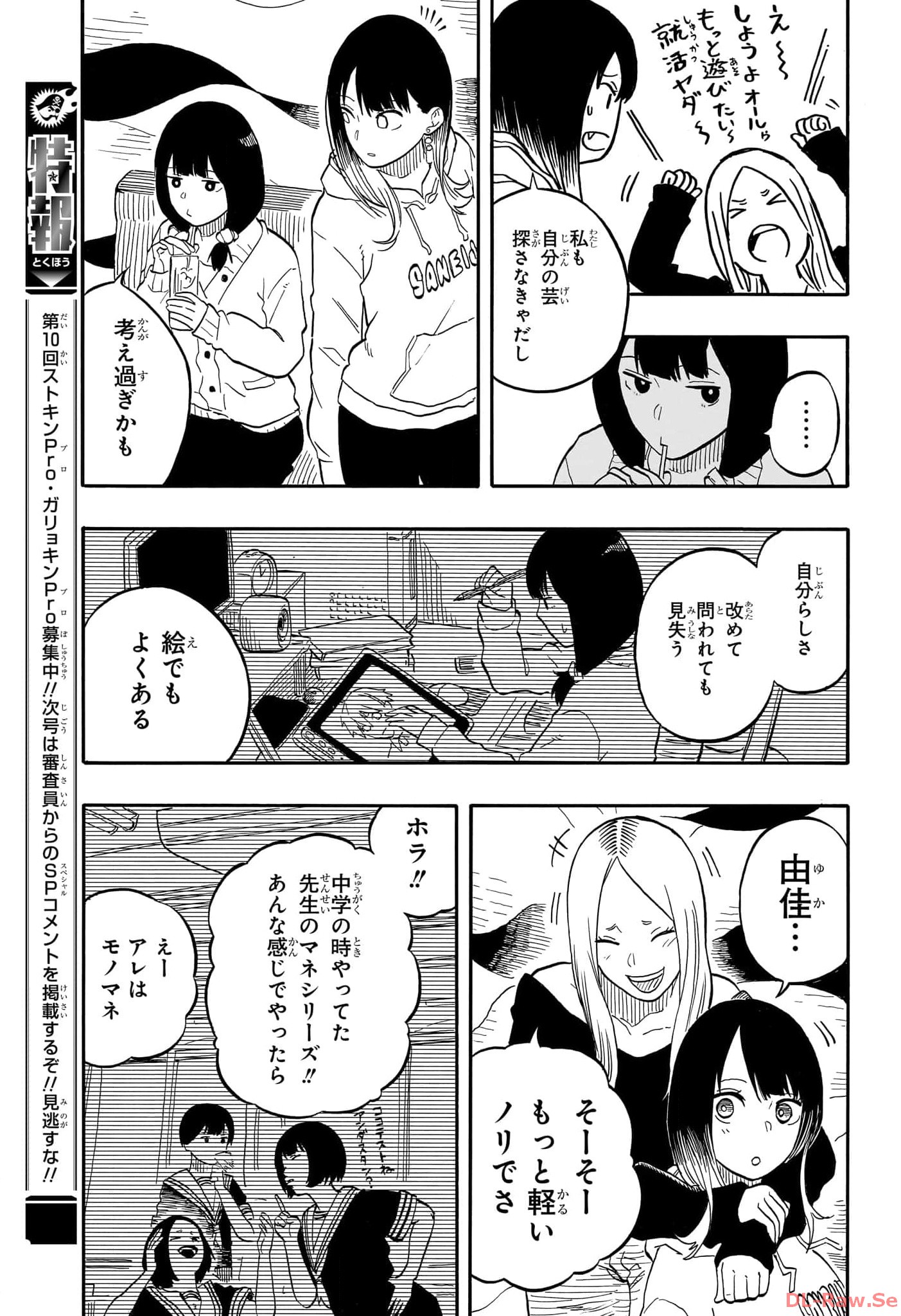 あかね噺 Chap 93 - Next Chap 94