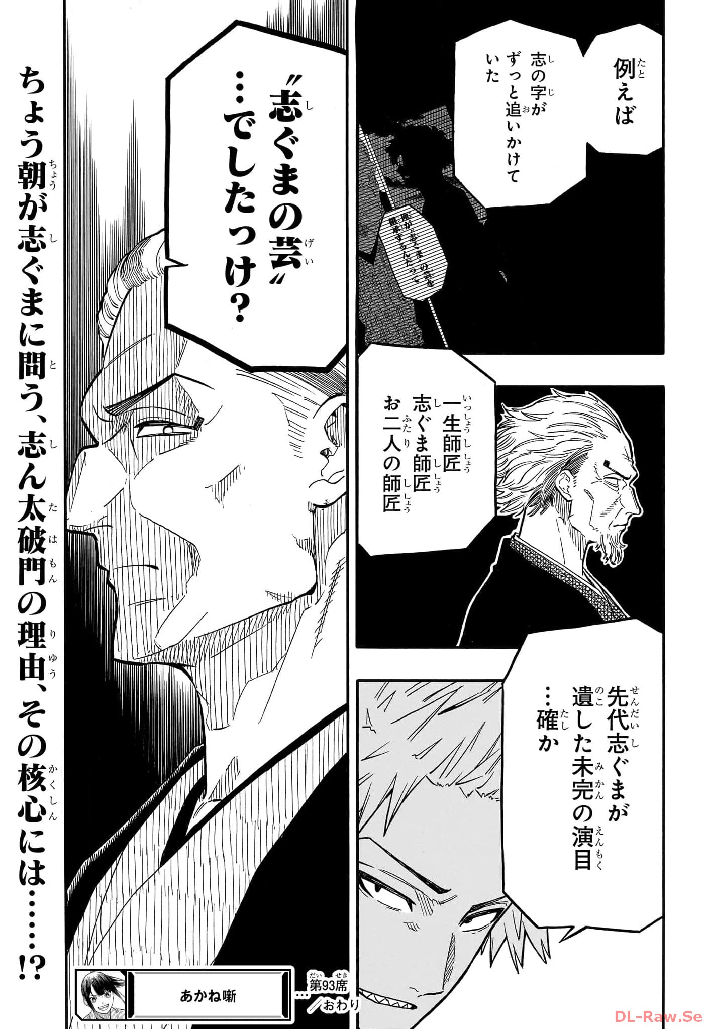 あかね噺 Chap 93 - Next Chap 94