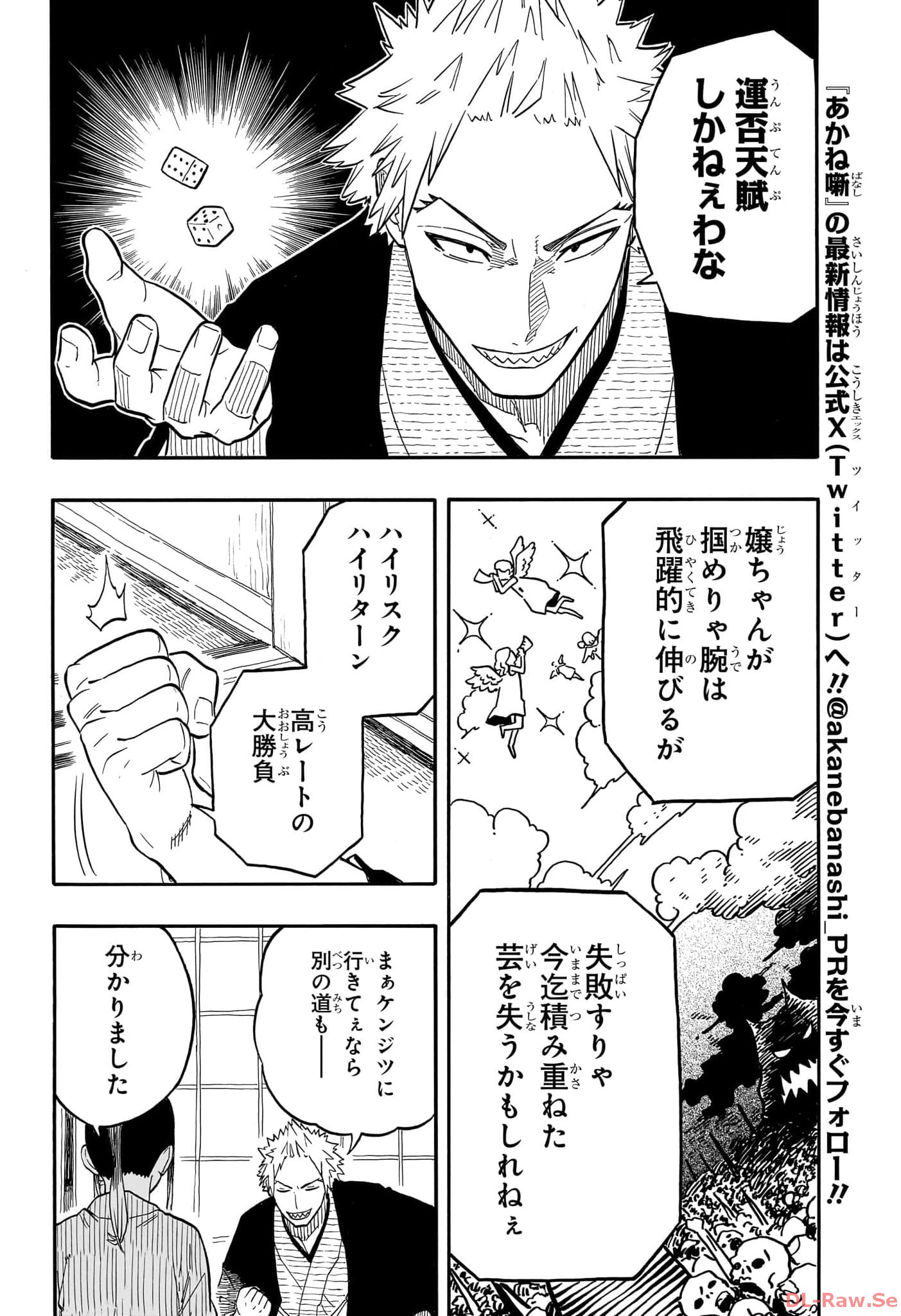 あかね噺 Chap 93 - Next Chap 94