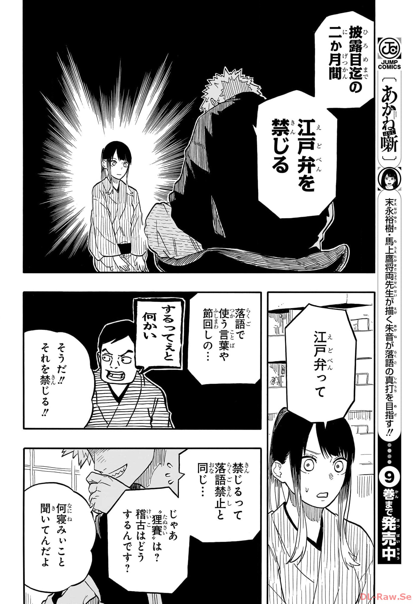あかね噺 Chap 93 - Next Chap 94