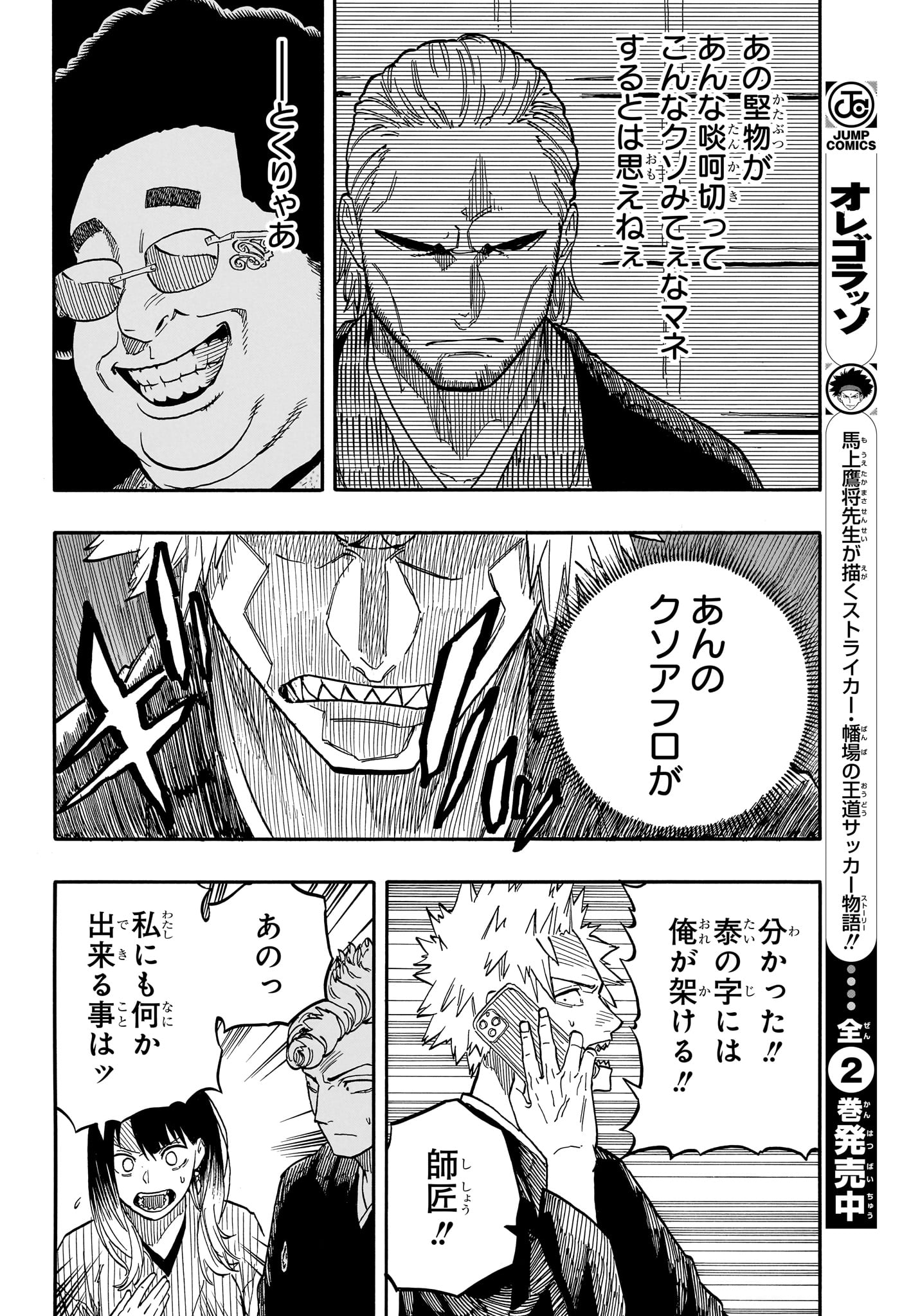 あかね噺 Chap 95 - Next Chap 96