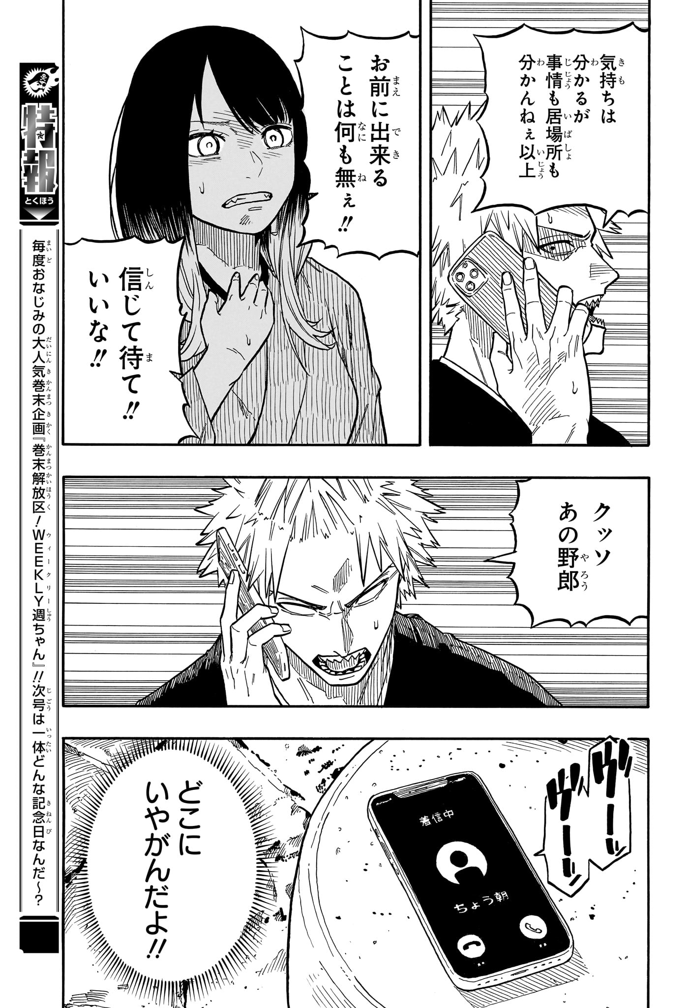 あかね噺 Chap 95 - Next Chap 96