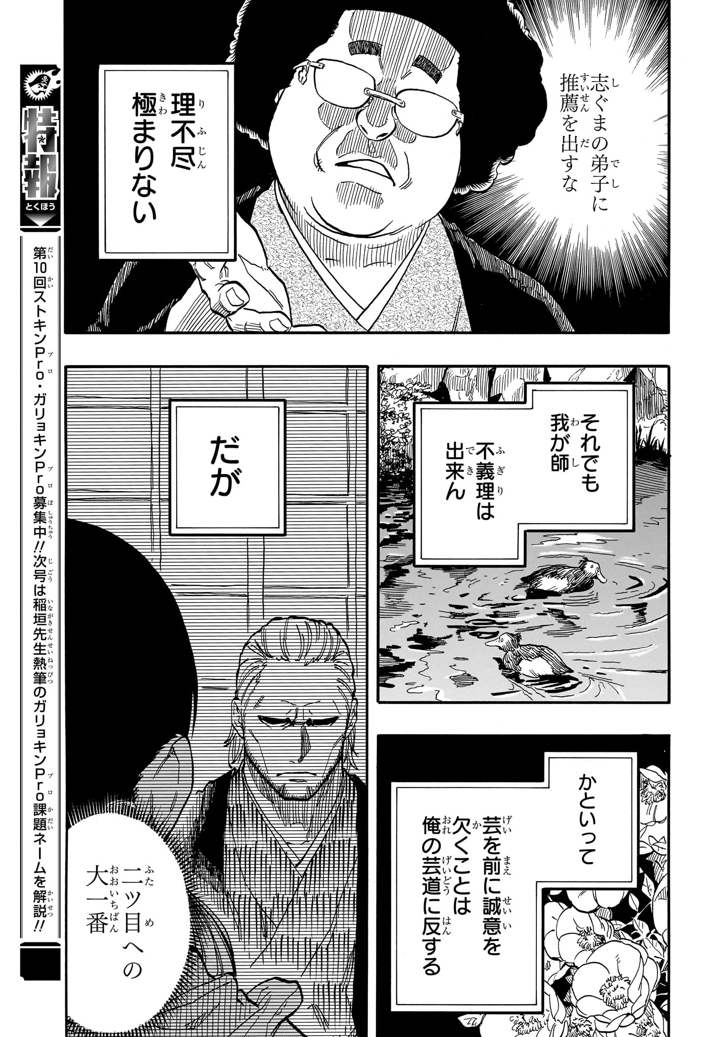 あかね噺 Chap 95 - Next Chap 96