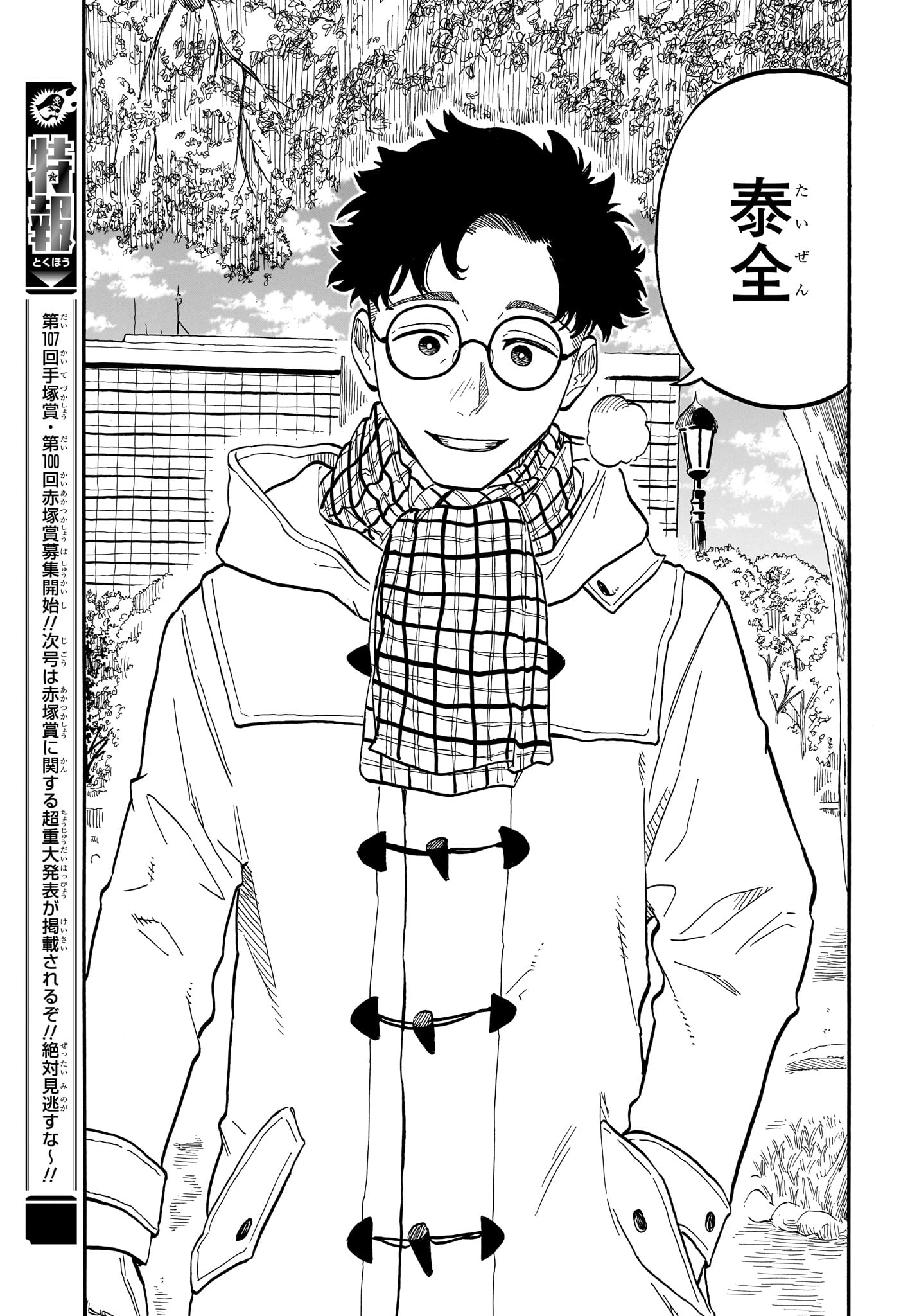 あかね噺 Chap 95 - Next Chap 96