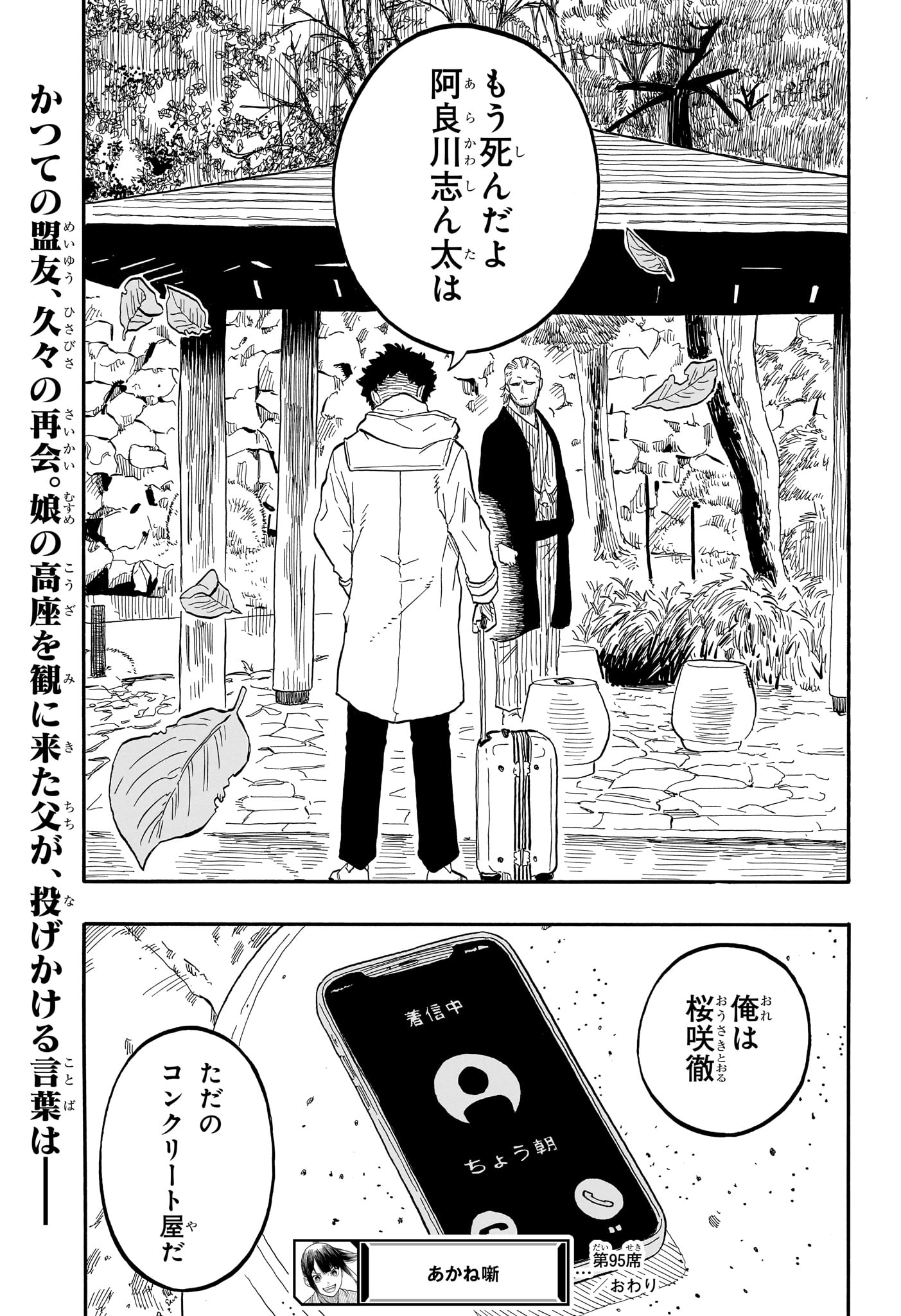 あかね噺 Chap 95 - Next Chap 96