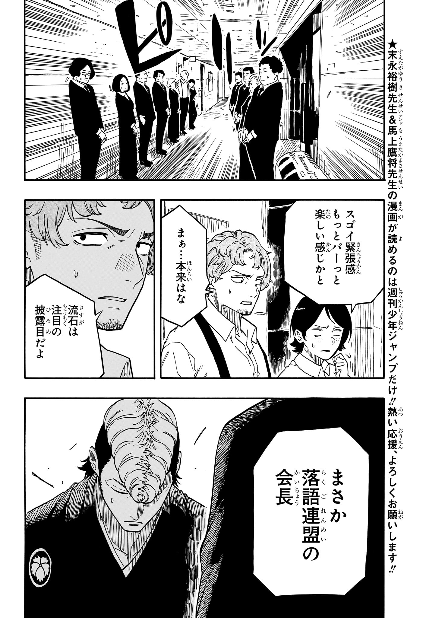 あかね噺 Chap 95 - Next Chap 96