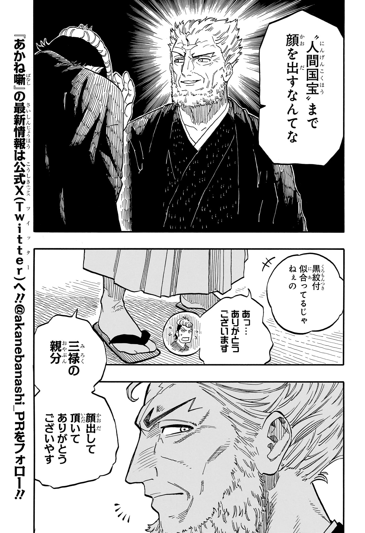 あかね噺 Chap 95 - Next Chap 96