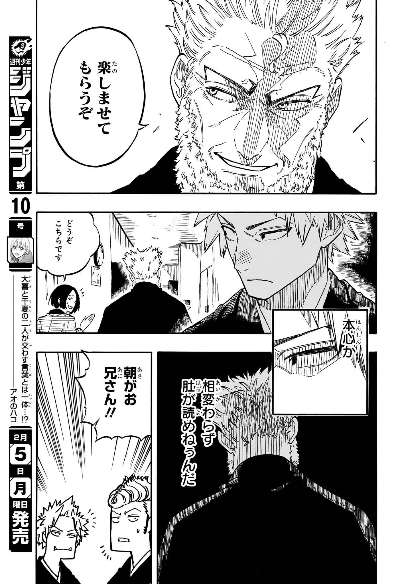 あかね噺 Chap 95 - Next Chap 96