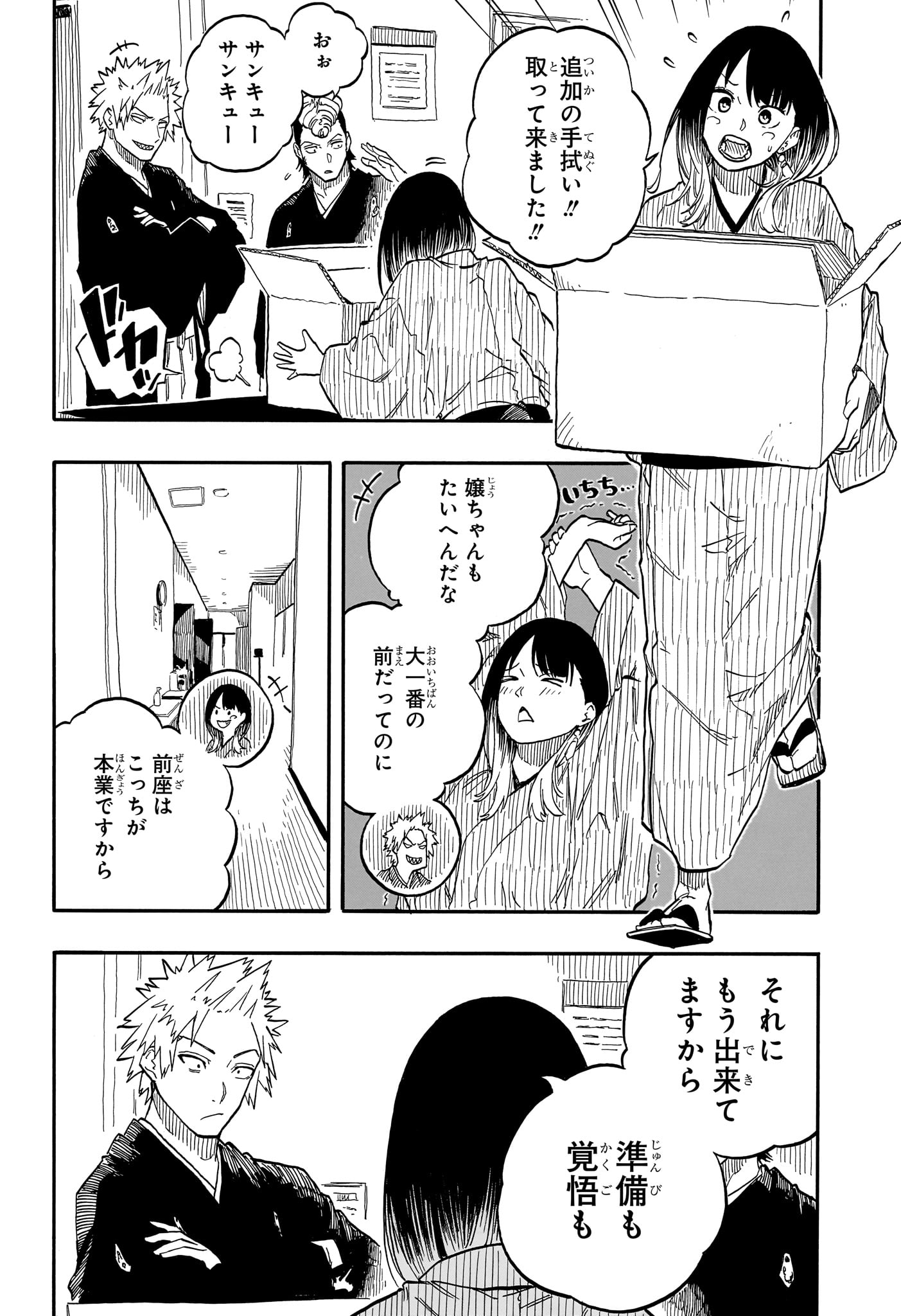 あかね噺 Chap 95 - Next Chap 96
