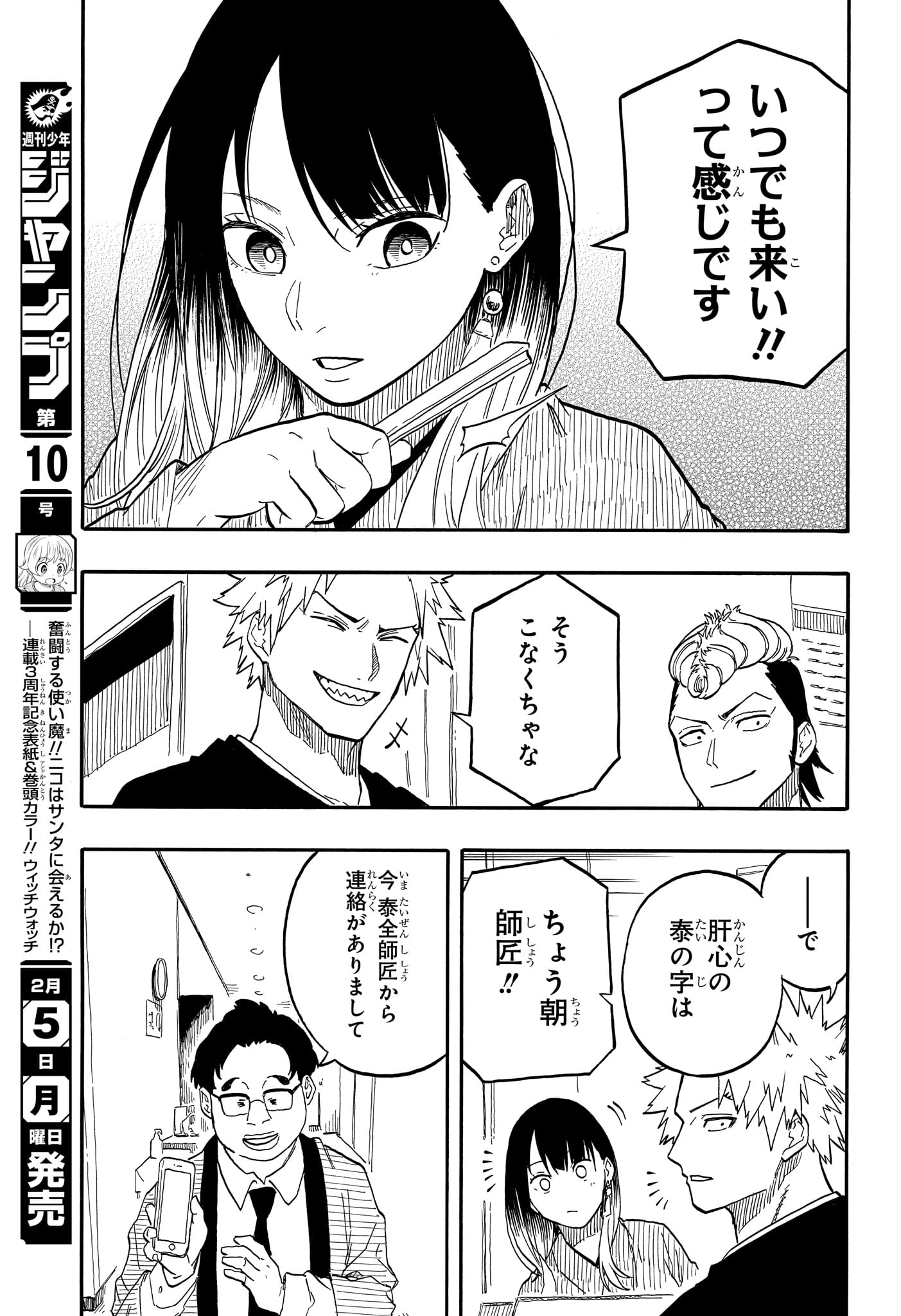 あかね噺 Chap 95 - Next Chap 96
