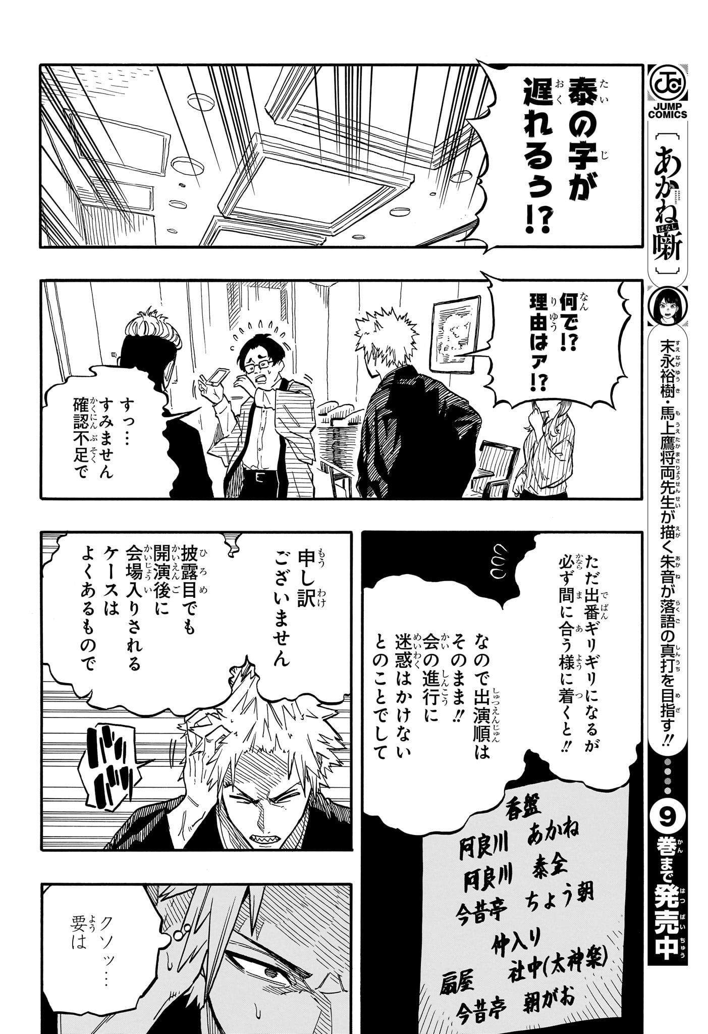 あかね噺 Chap 95 - Next Chap 96