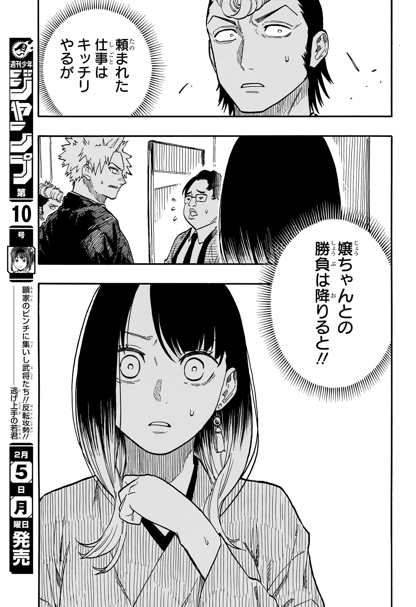 あかね噺 Chap 95 - Next Chap 96