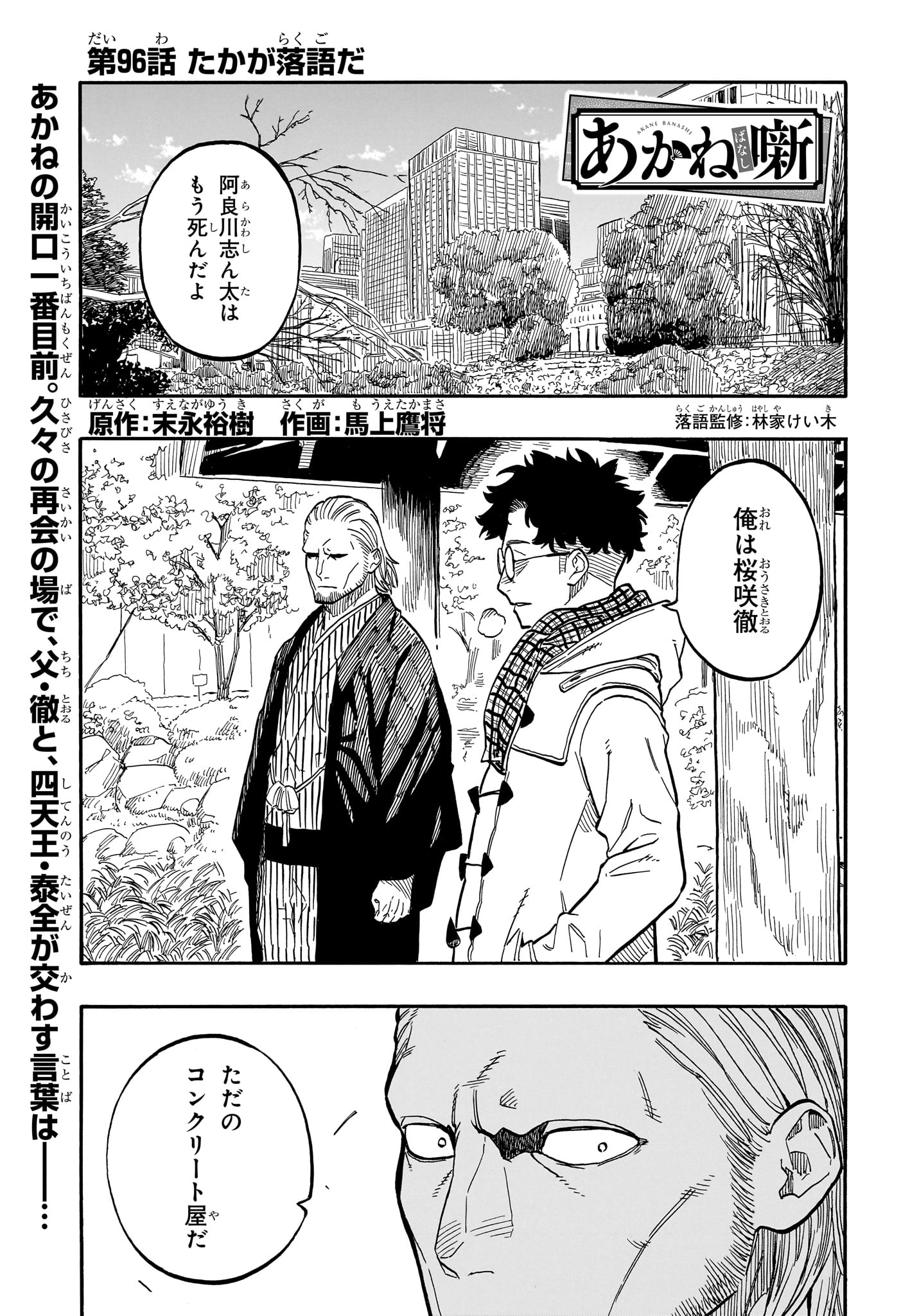 あかね噺 Chap 96 - Next Chap 97