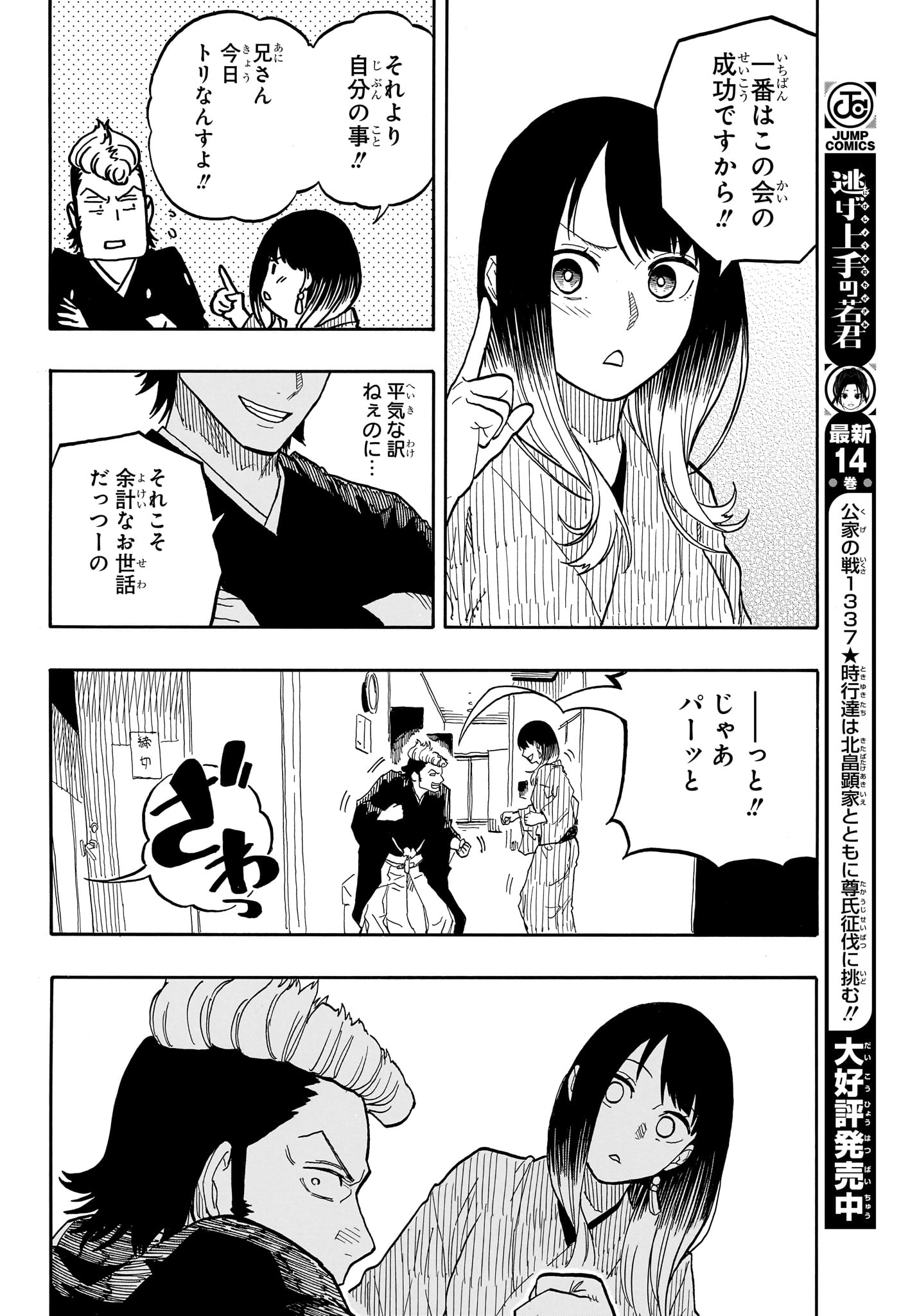 あかね噺 Chap 96 - Next Chap 97
