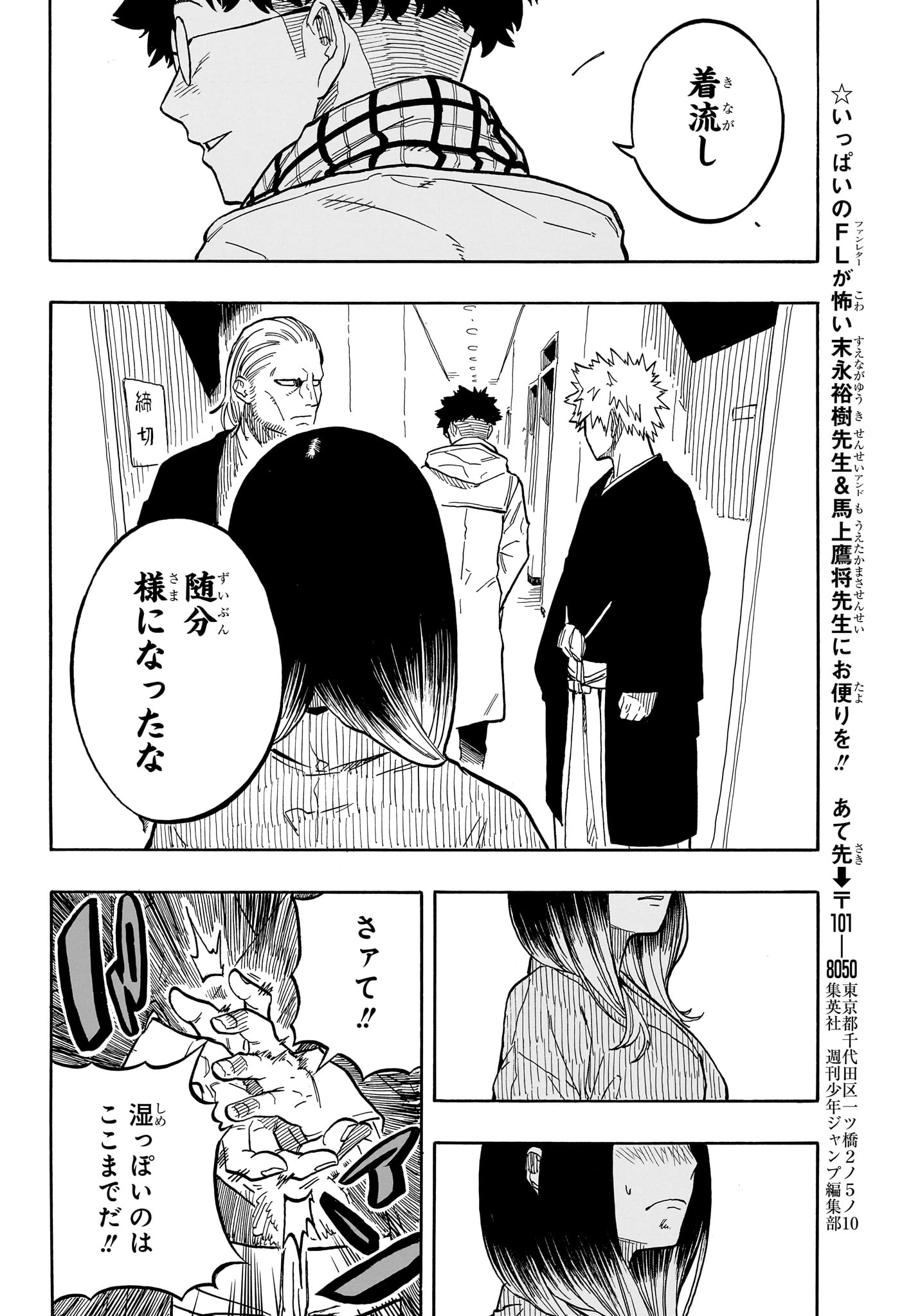 あかね噺 Chap 96 - Next Chap 97