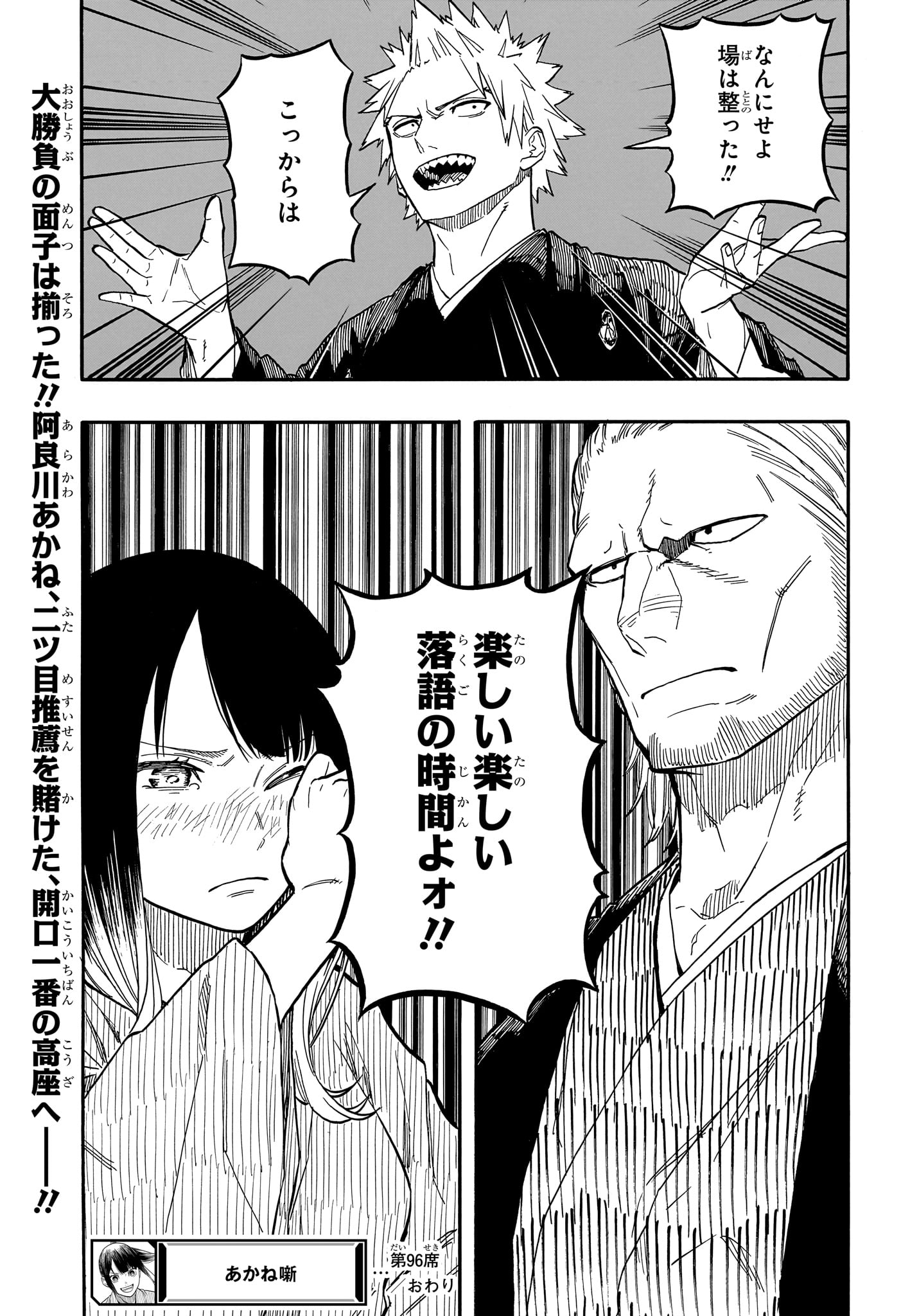 あかね噺 Chap 96 - Next Chap 97