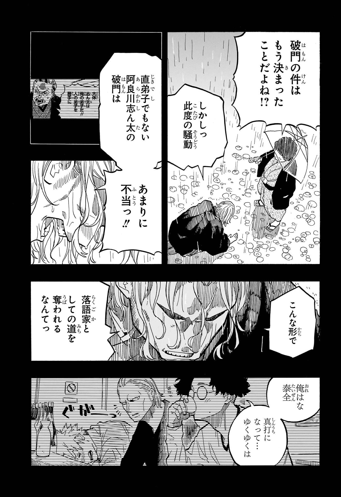あかね噺 Chap 96 - Next Chap 97