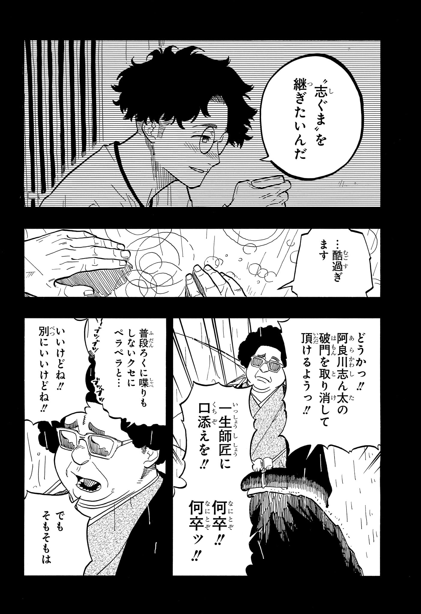 あかね噺 Chap 96 - Next Chap 97