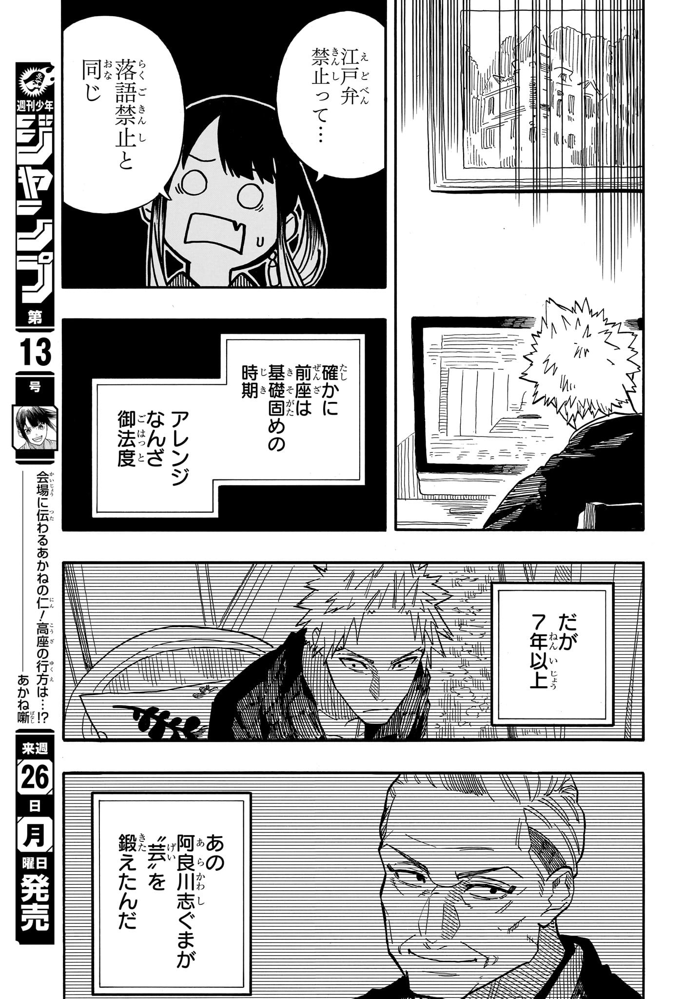 あかね噺 Chap 98 - Next Chap 99