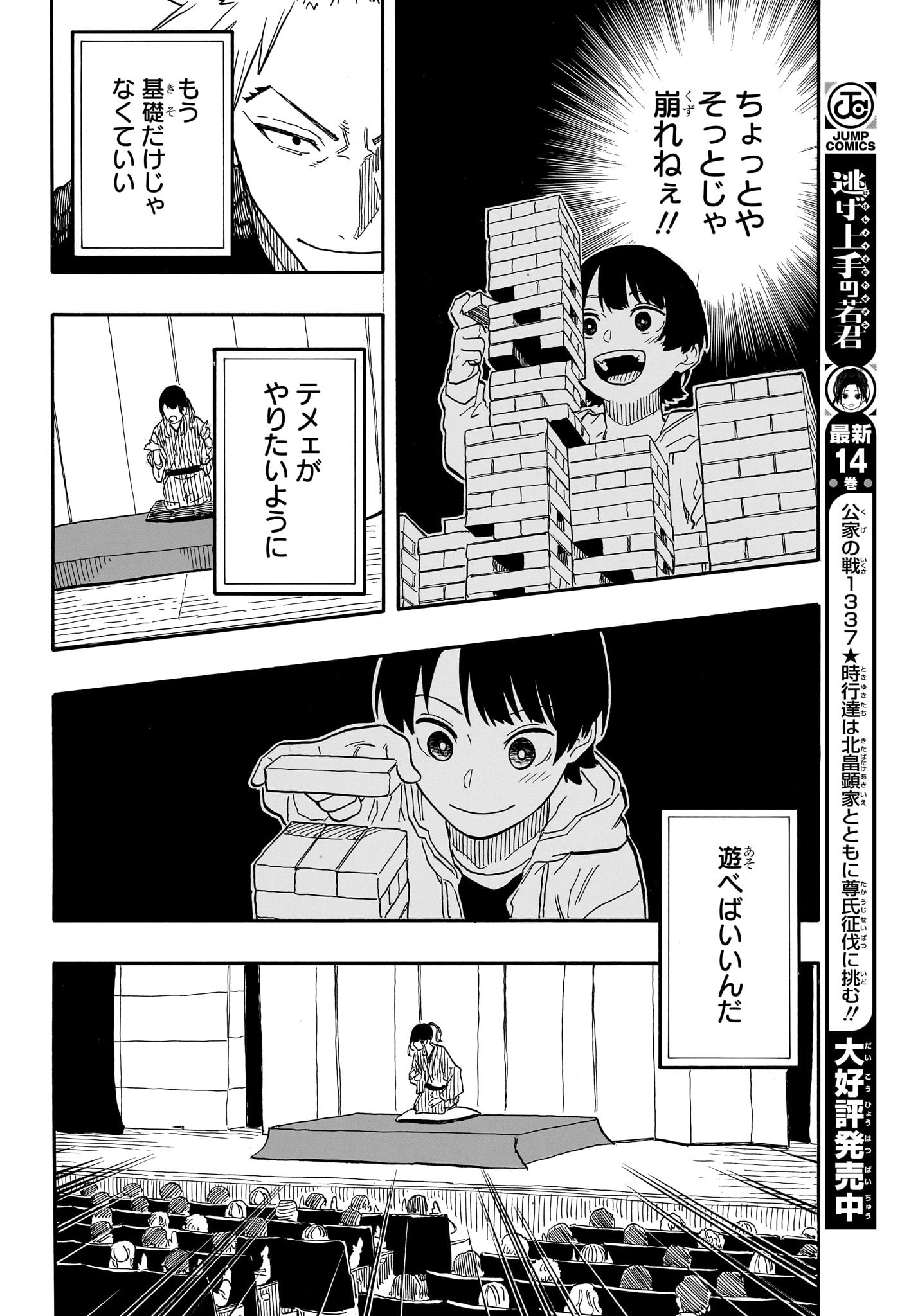 あかね噺 Chap 98 - Next Chap 99