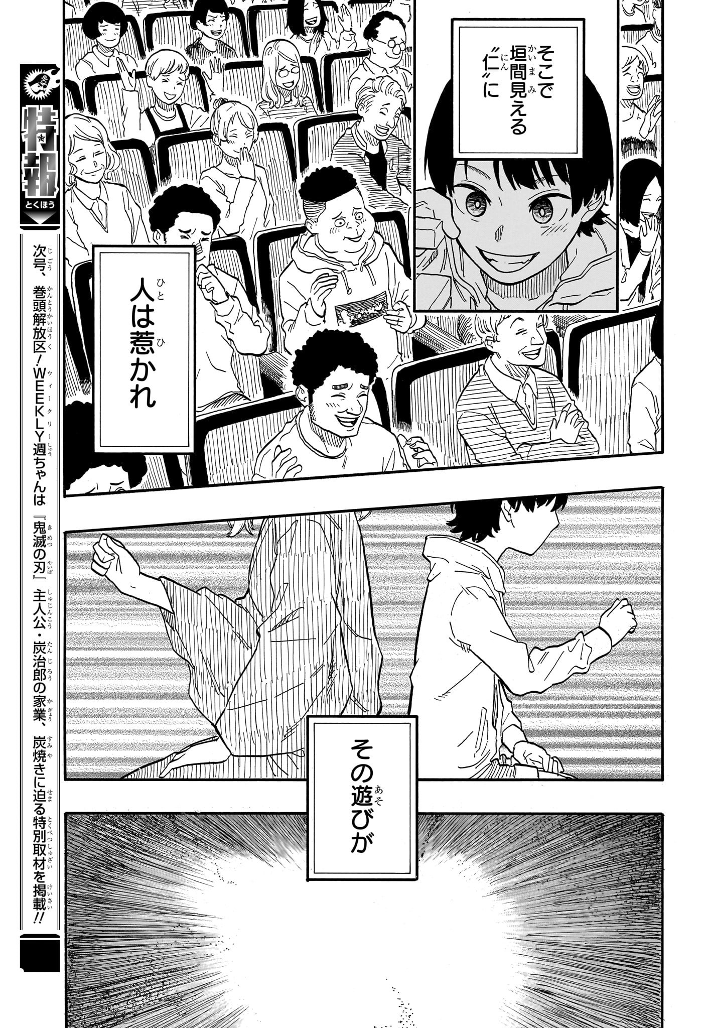 あかね噺 Chap 98 - Next Chap 99