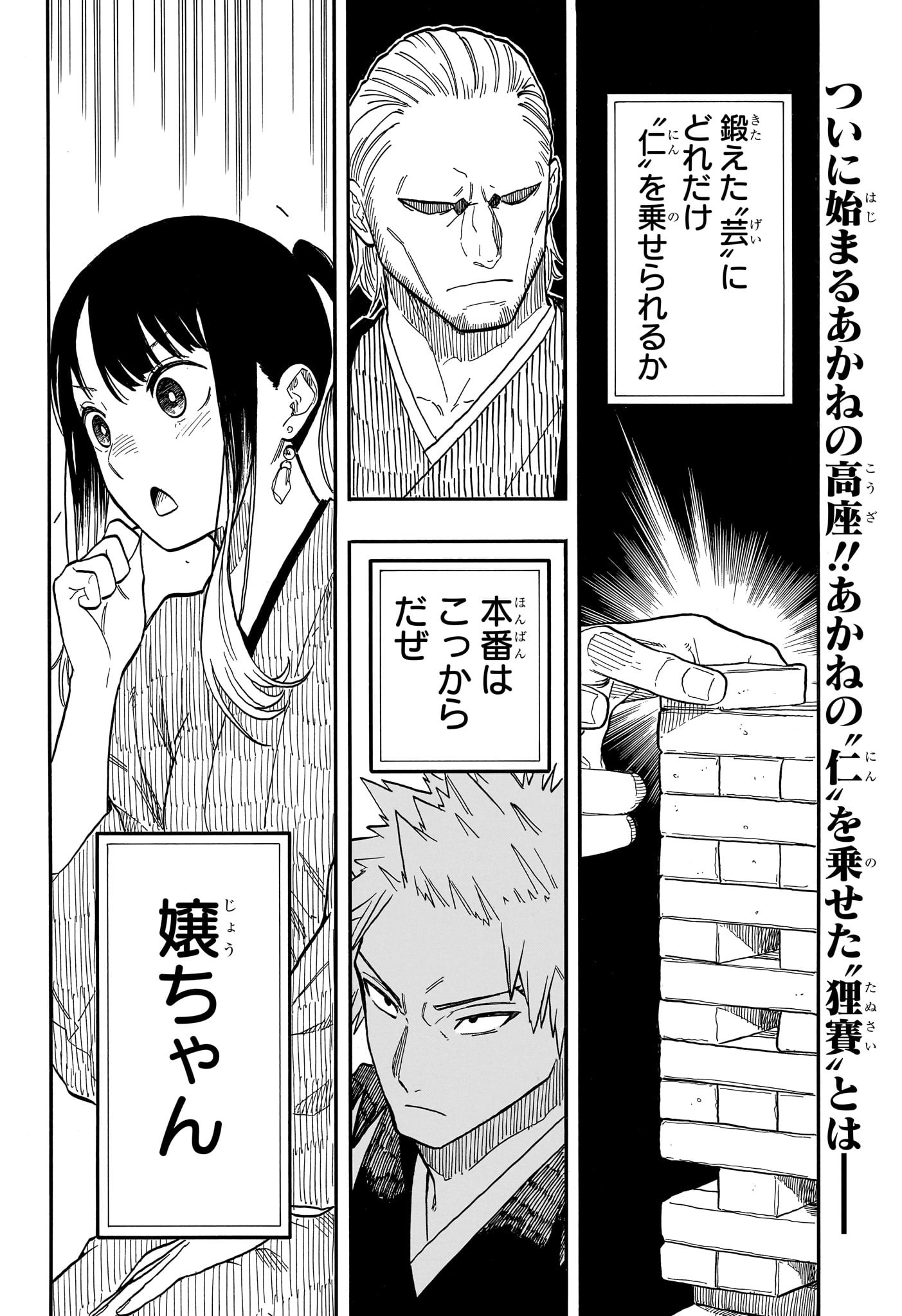 あかね噺 Chap 98 - Next Chap 99