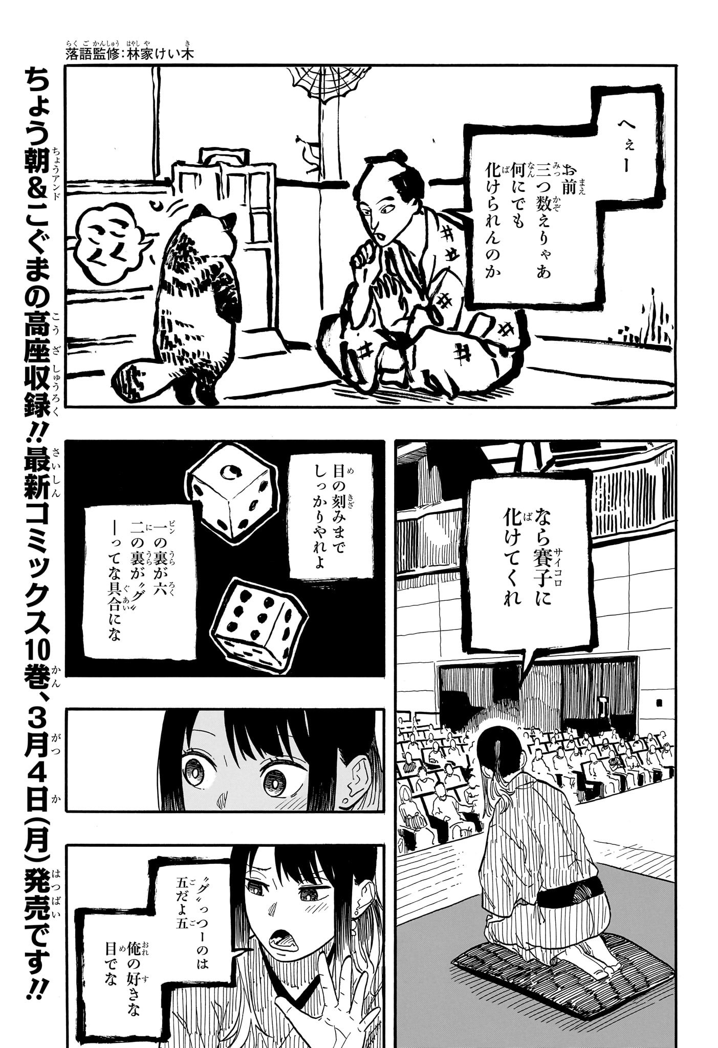 あかね噺 Chap 98 - Next Chap 99