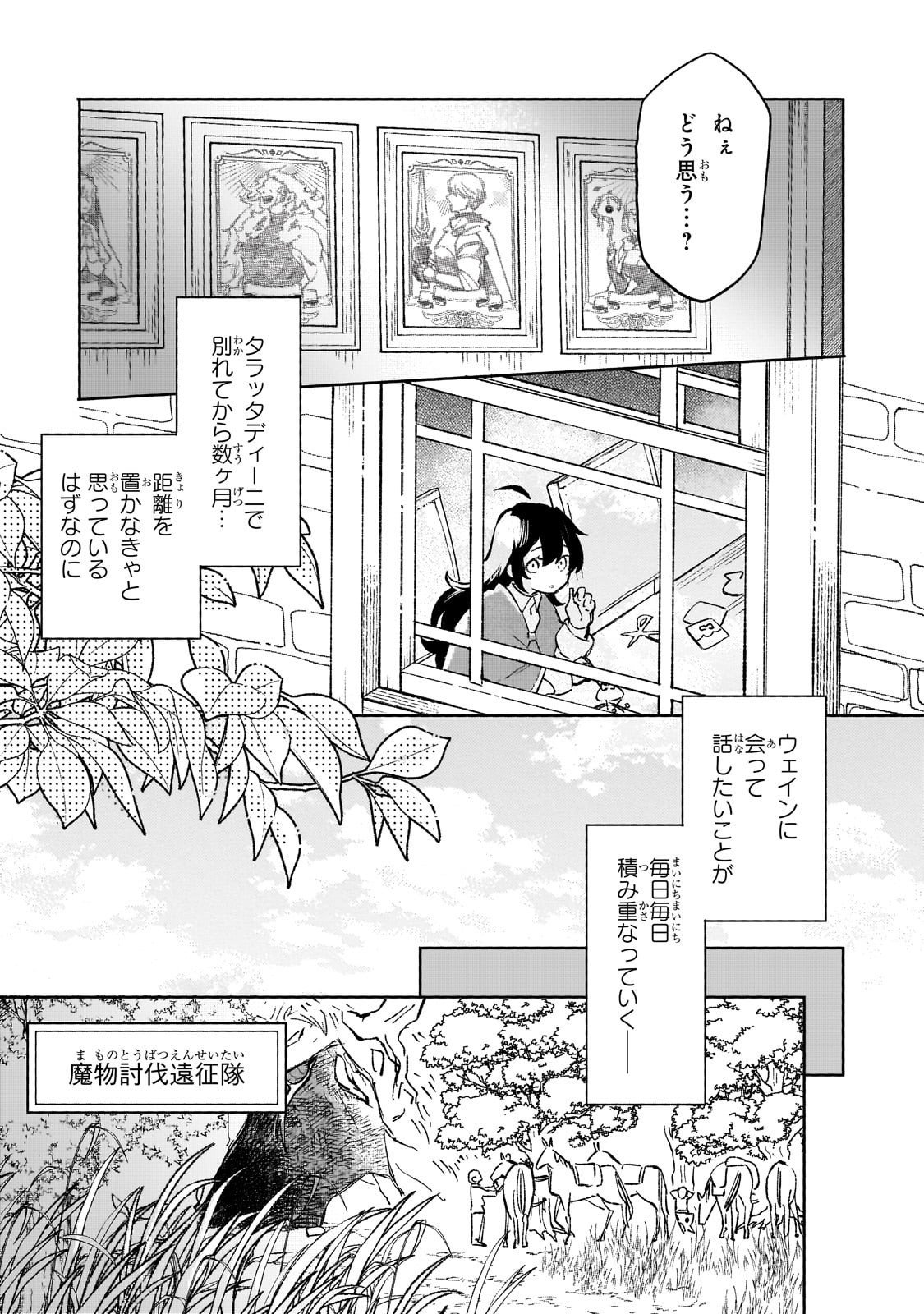 Akatsuki no Majo Reishi wa Jiyu ni Ikitai - Maou Tobatsu wo Oetanode, Nonbiri wo Mise wo Hirakimasu - Chapter 15 - Page 11