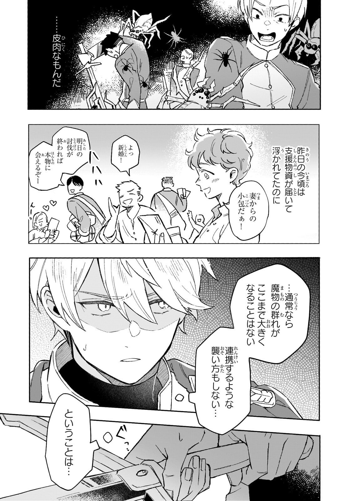 Akatsuki no Majo Reishi wa Jiyu ni Ikitai - Maou Tobatsu wo Oetanode, Nonbiri wo Mise wo Hirakimasu - Chapter 15 - Page 13