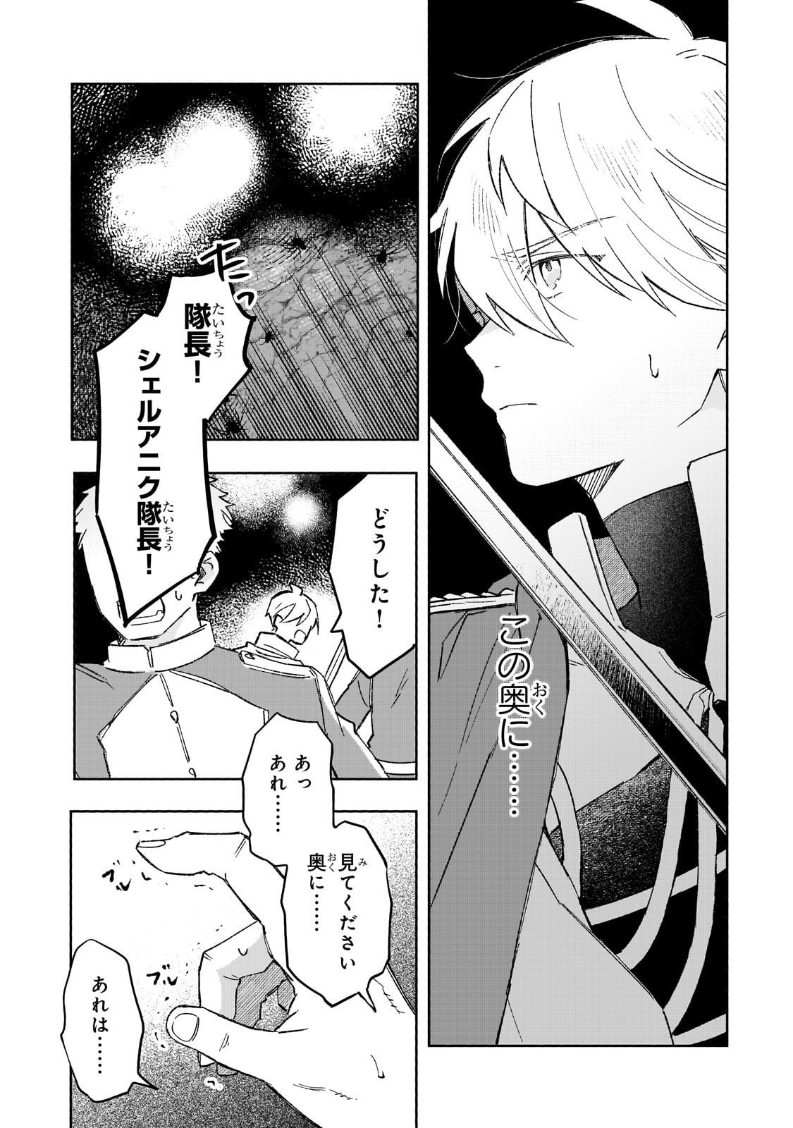 Akatsuki no Majo Reishi wa Jiyu ni Ikitai - Maou Tobatsu wo Oetanode, Nonbiri wo Mise wo Hirakimasu - Chapter 15 - Page 14