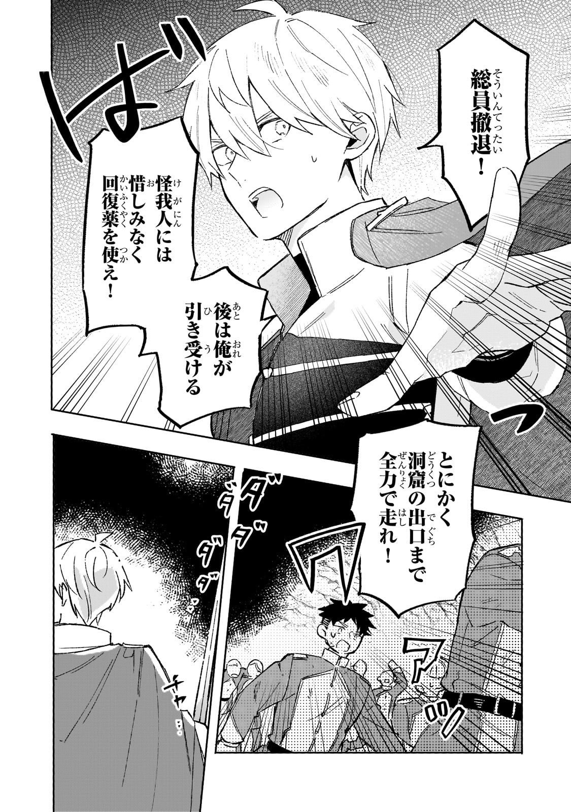 Akatsuki no Majo Reishi wa Jiyu ni Ikitai - Maou Tobatsu wo Oetanode, Nonbiri wo Mise wo Hirakimasu - Chapter 15 - Page 16