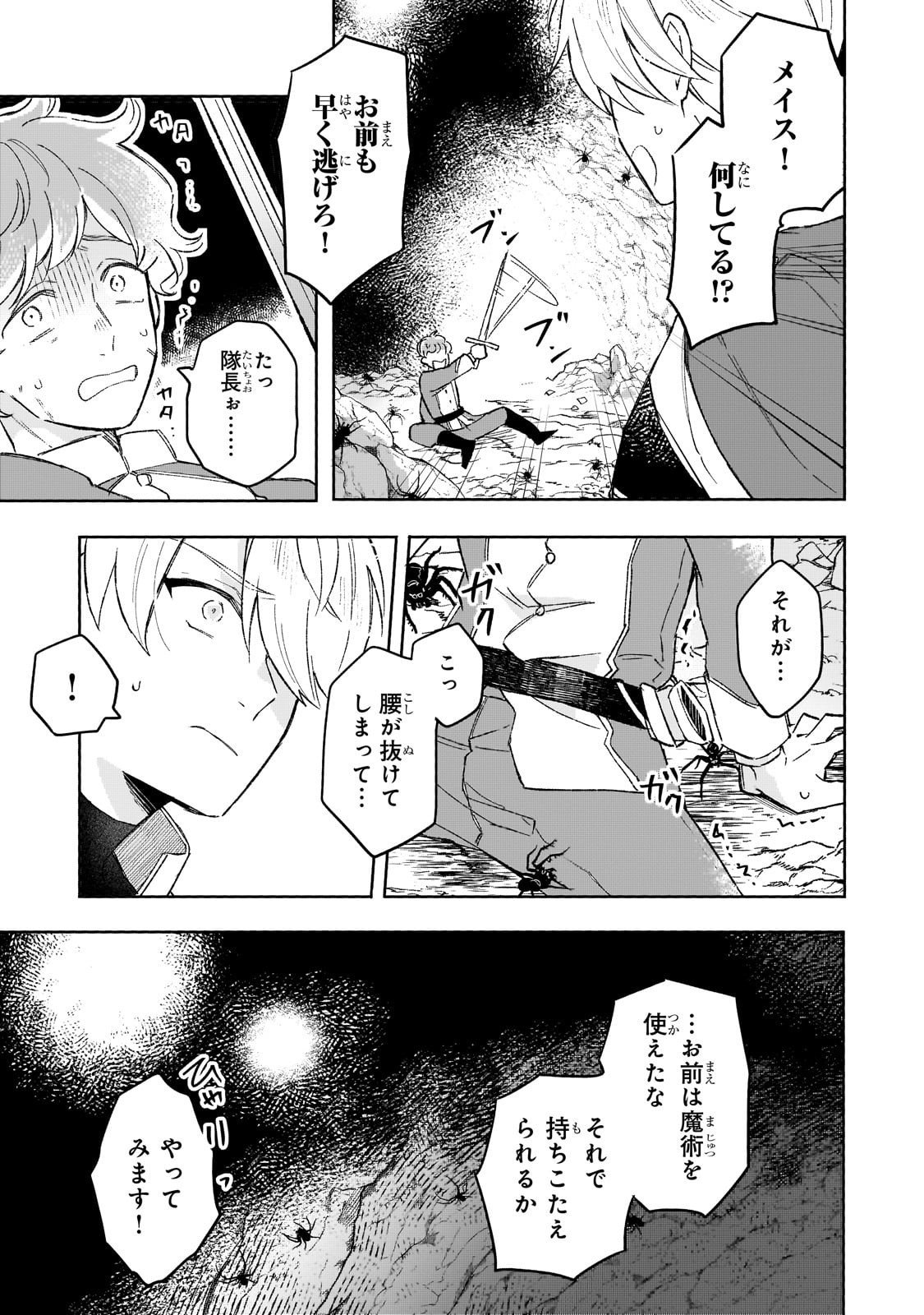 Akatsuki no Majo Reishi wa Jiyu ni Ikitai - Maou Tobatsu wo Oetanode, Nonbiri wo Mise wo Hirakimasu - Chapter 15 - Page 19