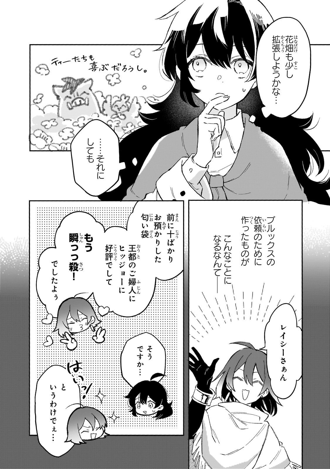 Akatsuki no Majo Reishi wa Jiyu ni Ikitai - Maou Tobatsu wo Oetanode, Nonbiri wo Mise wo Hirakimasu - Chapter 15 - Page 2