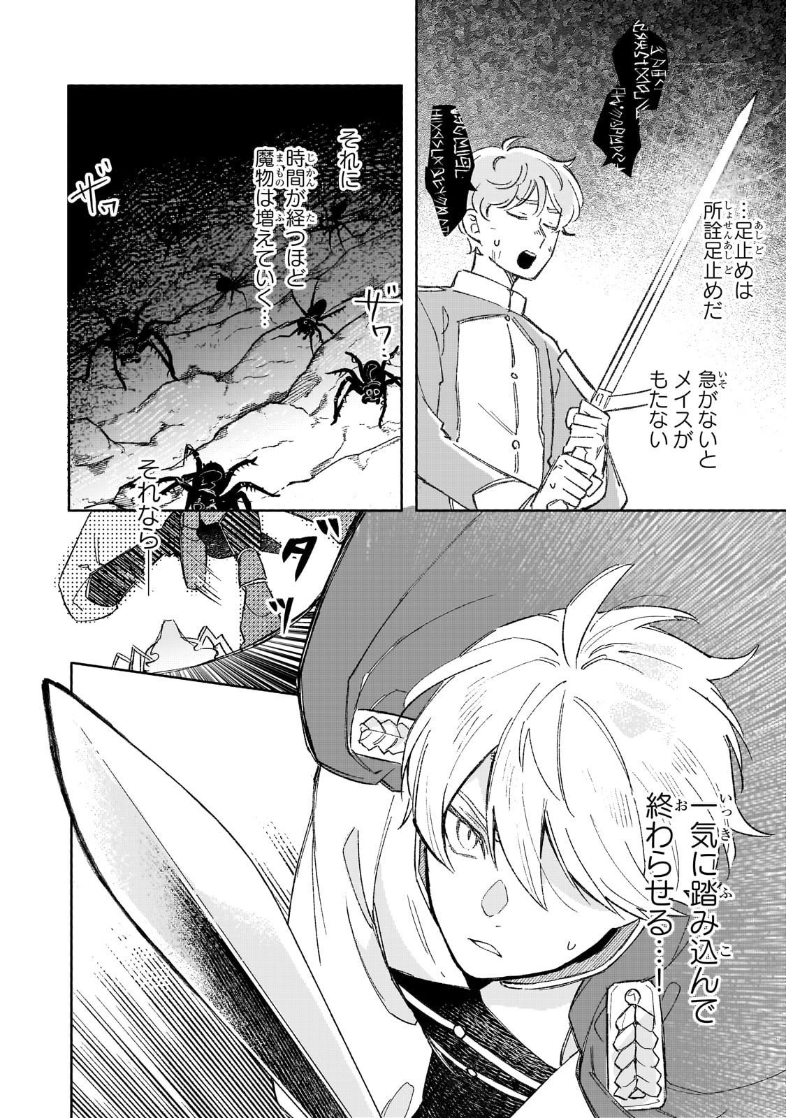 Akatsuki no Majo Reishi wa Jiyu ni Ikitai - Maou Tobatsu wo Oetanode, Nonbiri wo Mise wo Hirakimasu - Chapter 15 - Page 20