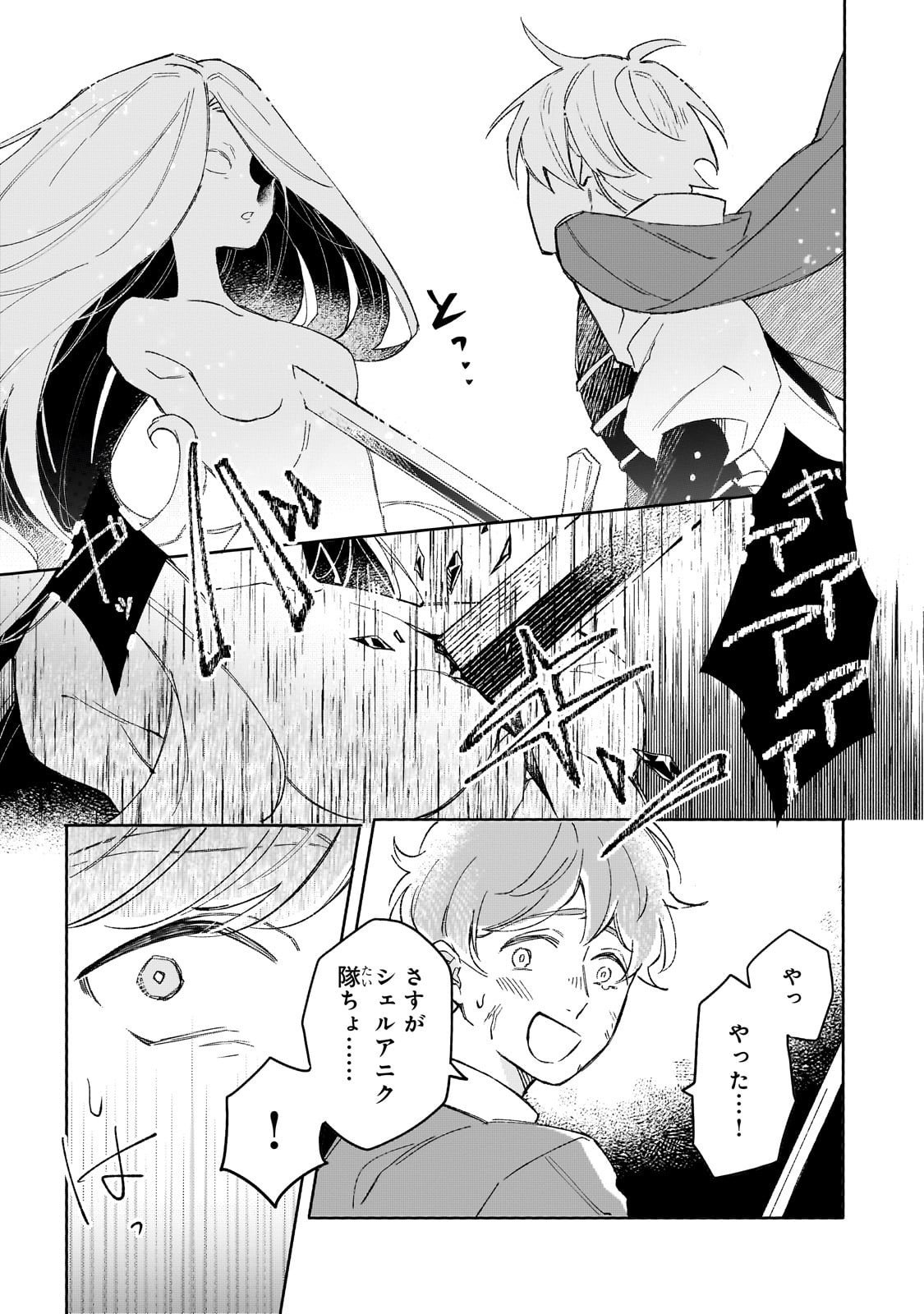 Akatsuki no Majo Reishi wa Jiyu ni Ikitai - Maou Tobatsu wo Oetanode, Nonbiri wo Mise wo Hirakimasu - Chapter 15 - Page 21