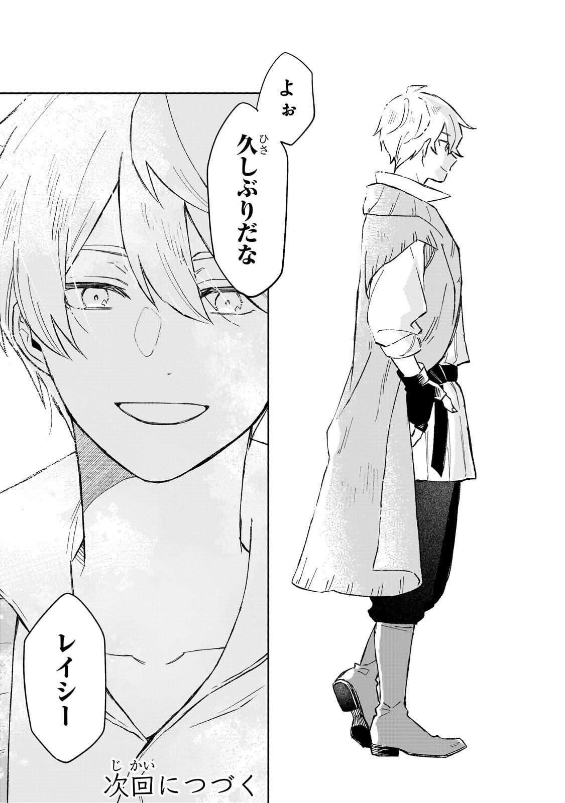 Akatsuki no Majo Reishi wa Jiyu ni Ikitai - Maou Tobatsu wo Oetanode, Nonbiri wo Mise wo Hirakimasu - Chapter 15 - Page 29