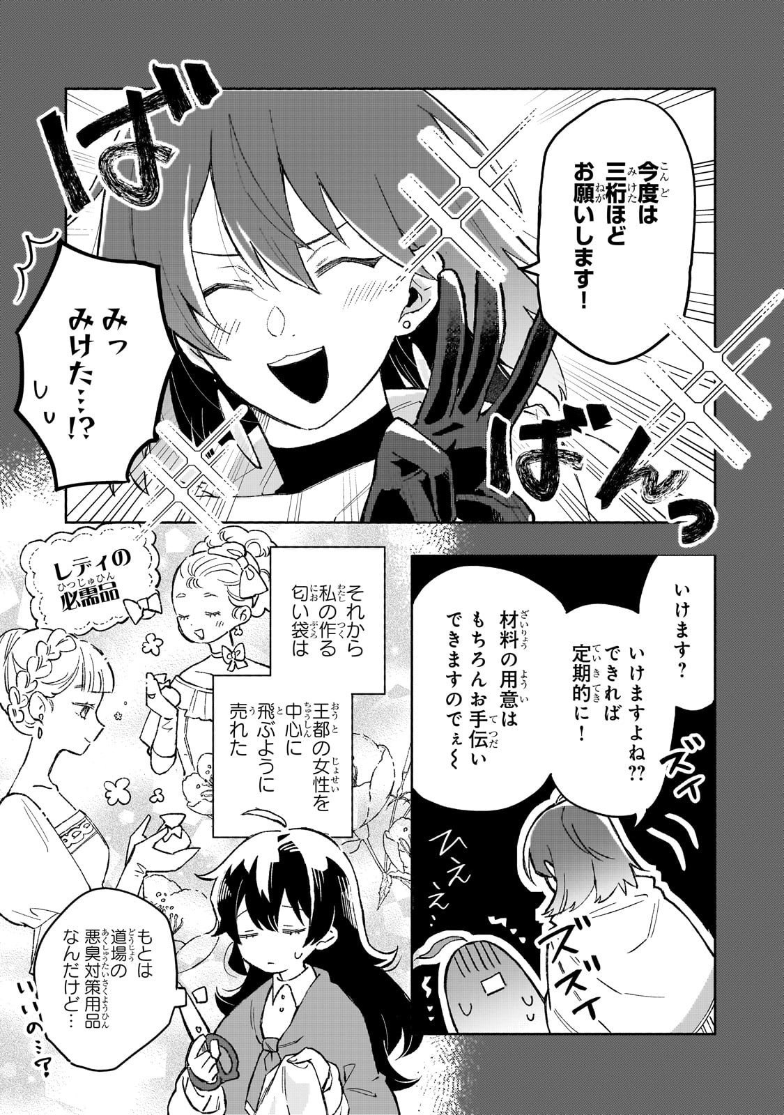 Akatsuki no Majo Reishi wa Jiyu ni Ikitai - Maou Tobatsu wo Oetanode, Nonbiri wo Mise wo Hirakimasu - Chapter 15 - Page 3
