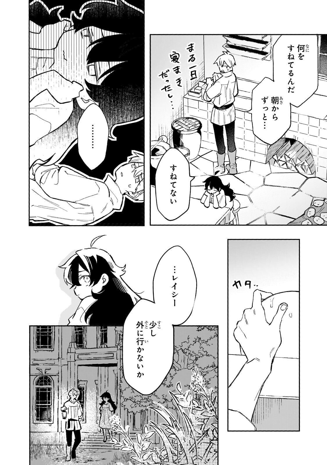 Akatsuki no Majo Reishi wa Jiyu ni Ikitai - Maou Tobatsu wo Oetanode, Nonbiri wo Mise wo Hirakimasu - Chapter 16 - Page 10