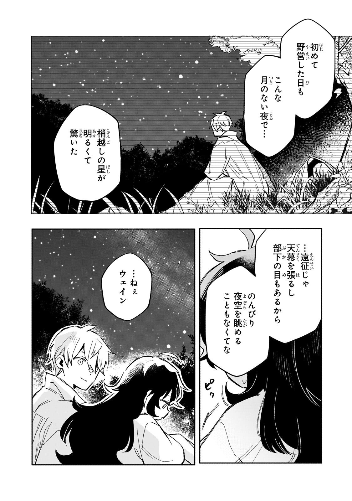 Akatsuki no Majo Reishi wa Jiyu ni Ikitai - Maou Tobatsu wo Oetanode, Nonbiri wo Mise wo Hirakimasu - Chapter 16 - Page 12