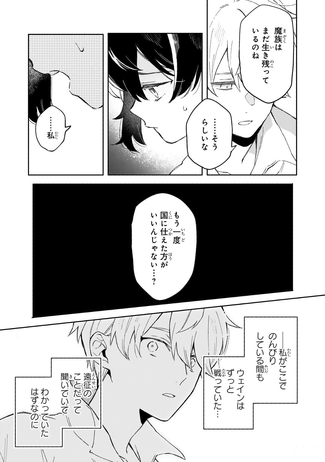 Akatsuki no Majo Reishi wa Jiyu ni Ikitai - Maou Tobatsu wo Oetanode, Nonbiri wo Mise wo Hirakimasu - Chapter 16 - Page 13